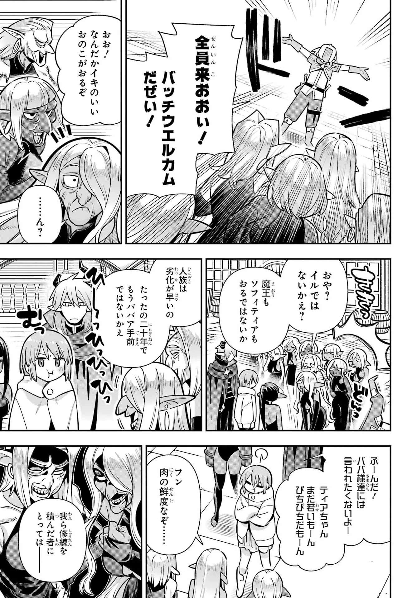 英雄教室 第95話 - 5