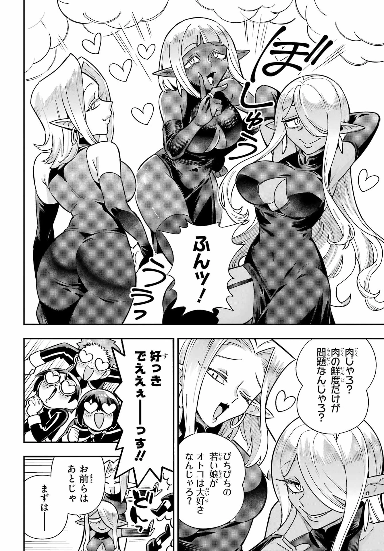 英雄教室 第95話 - 6
