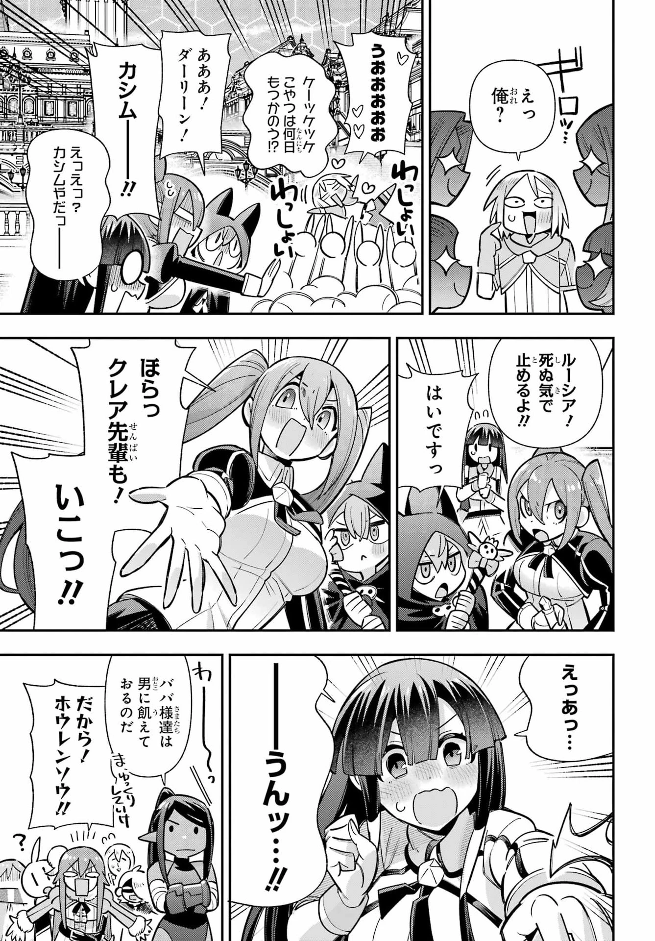 英雄教室 第95話 - 7