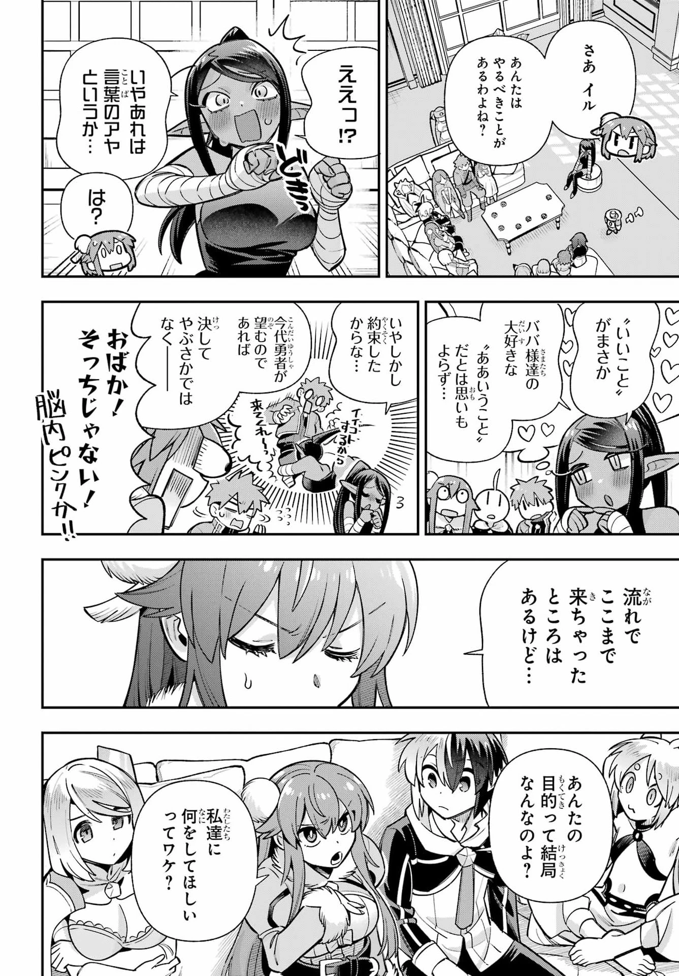 英雄教室 第95話 - 8