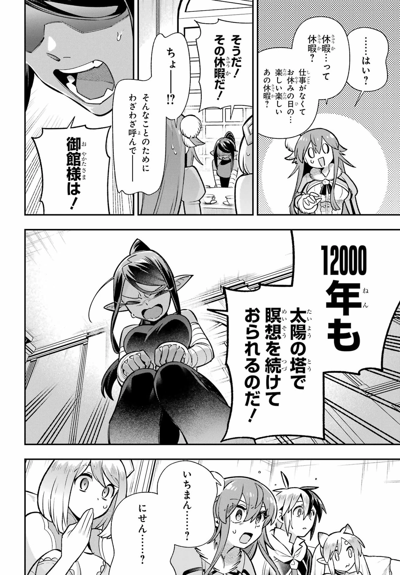 英雄教室 第95話 - 10