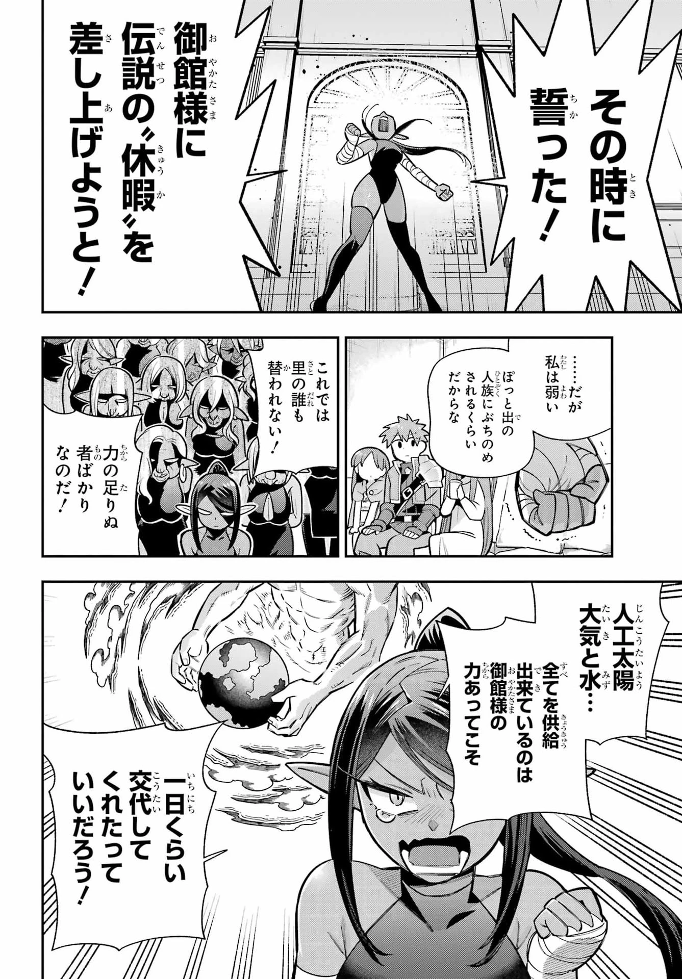 英雄教室 第95話 - 12