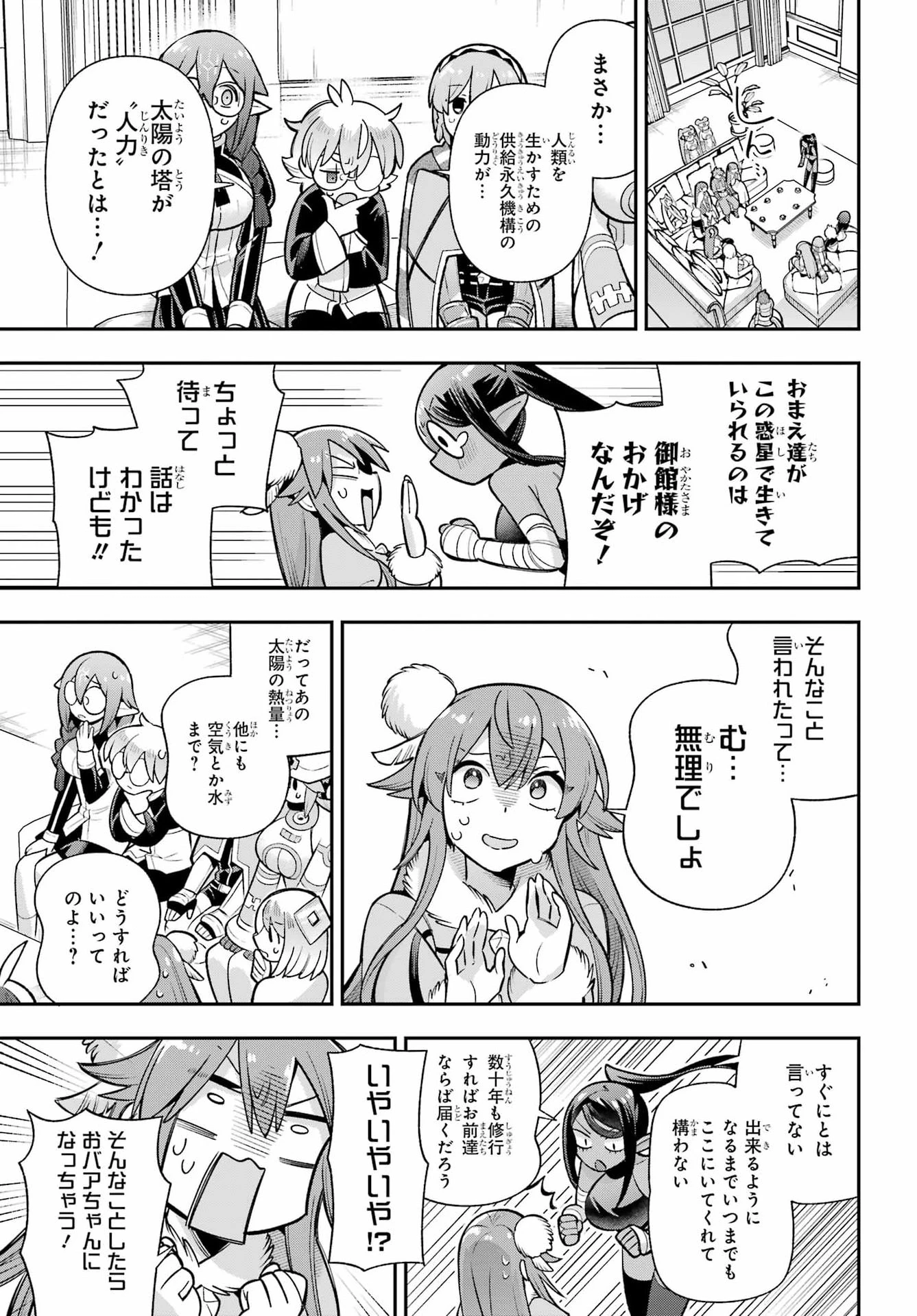 英雄教室 第95話 - 13