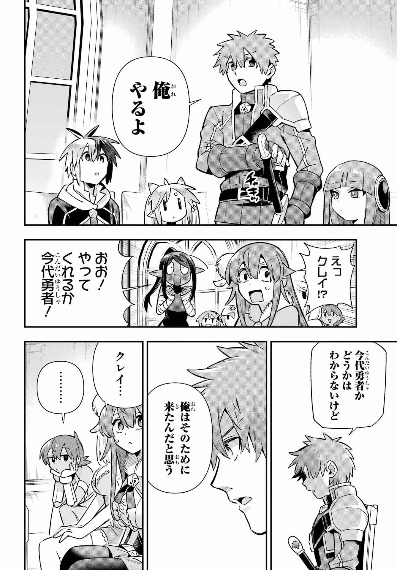 英雄教室 第95話 - 14