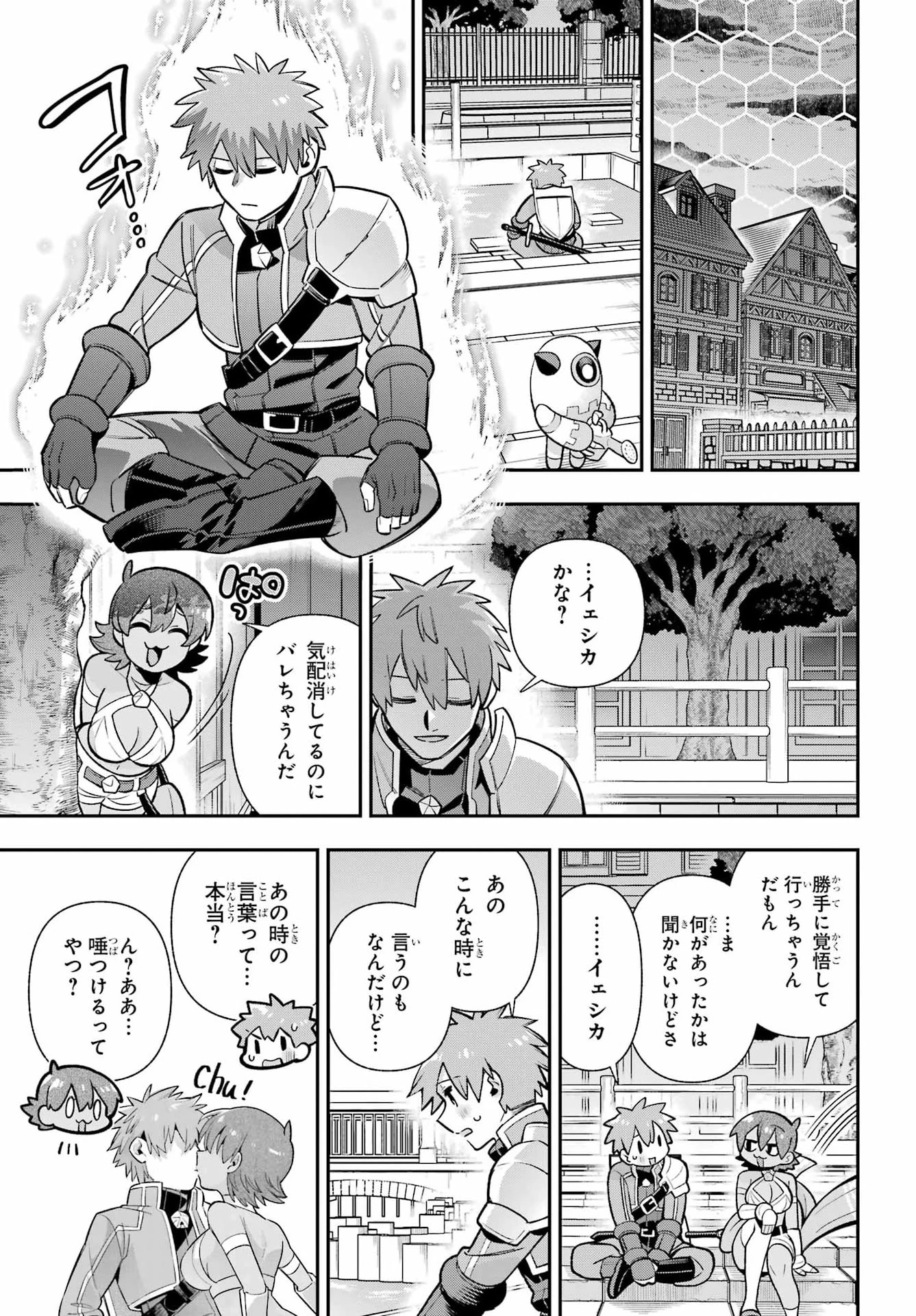 英雄教室 第95話 - 15