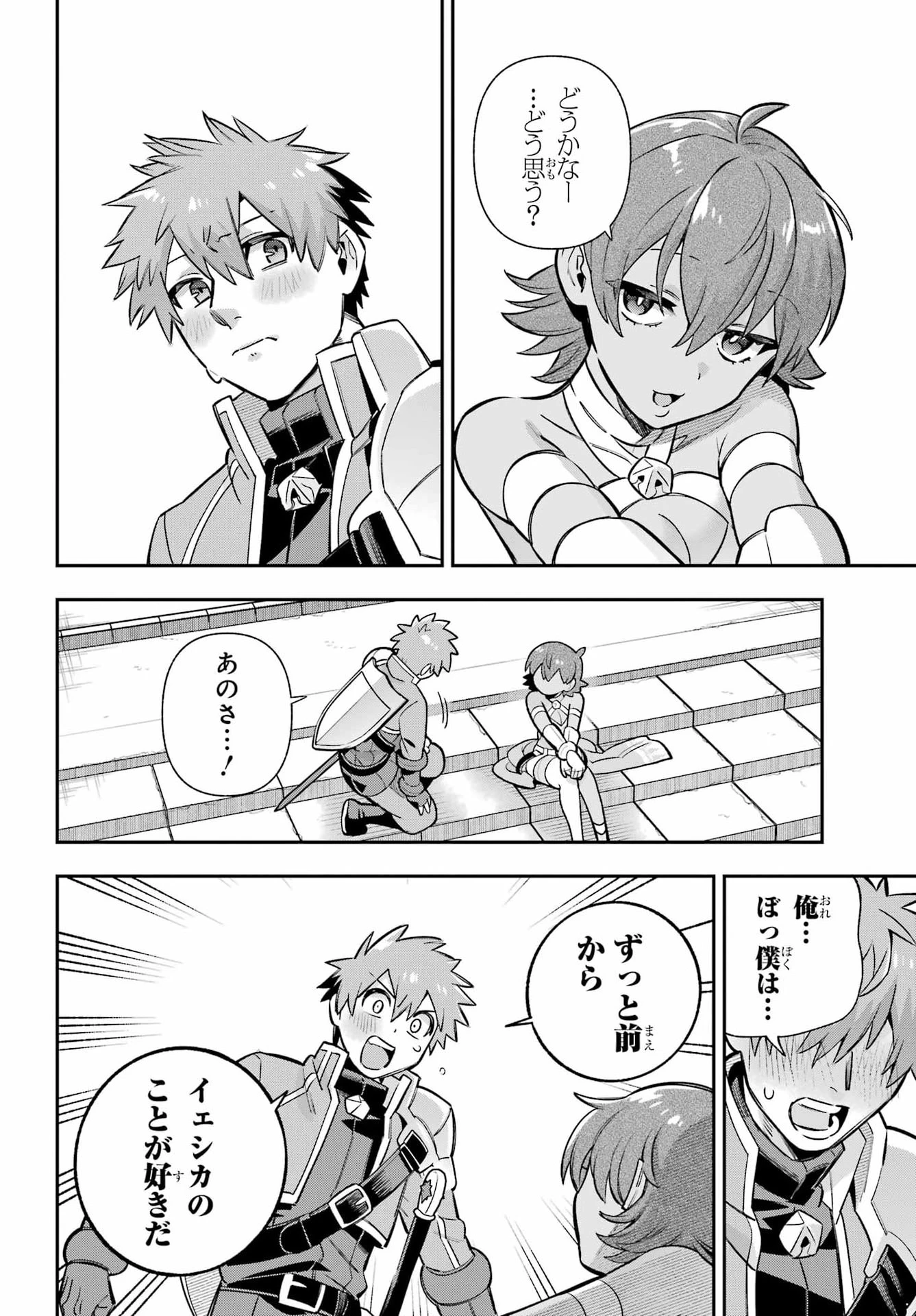 英雄教室 第95話 - 16