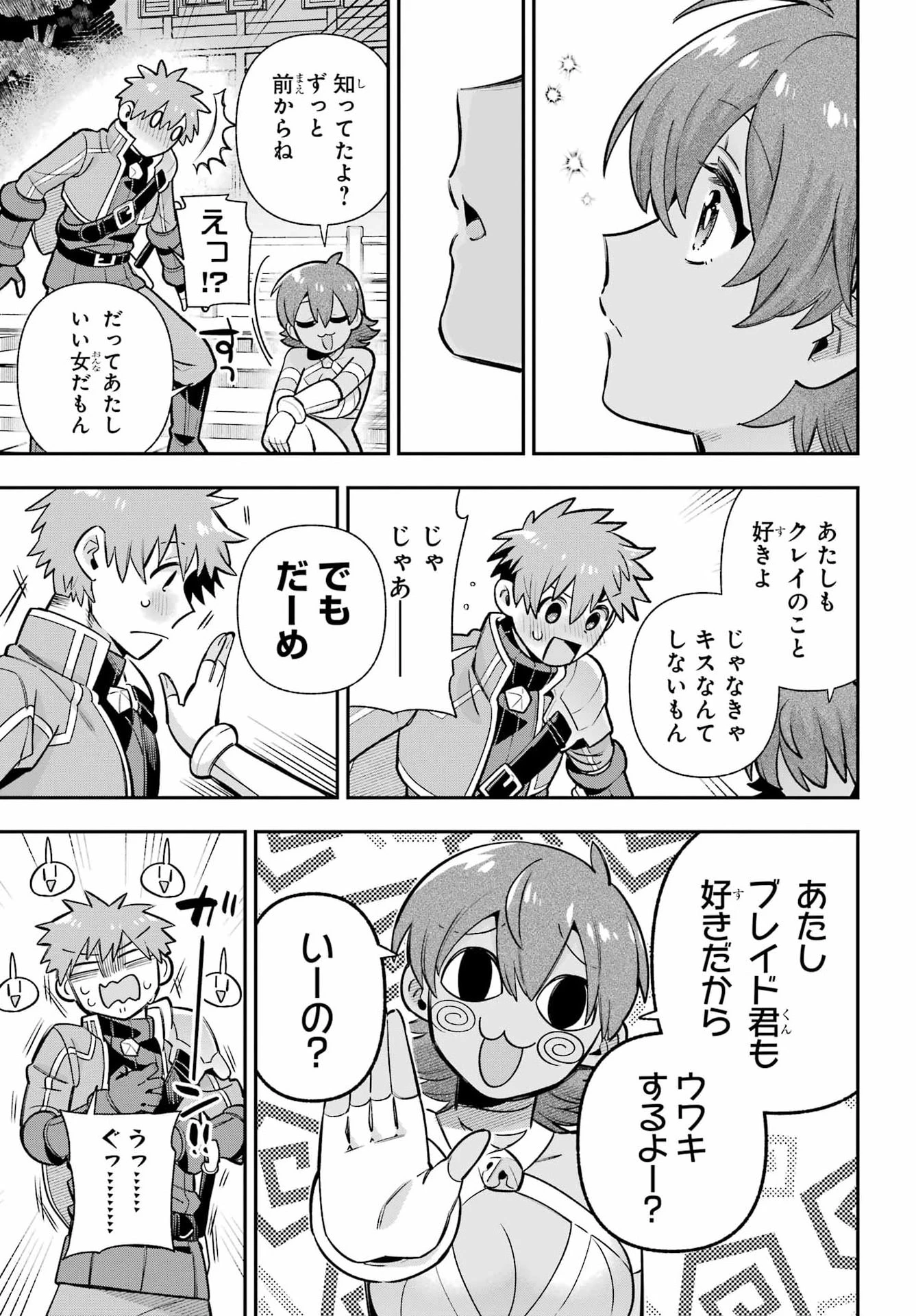 英雄教室 第95話 - 17