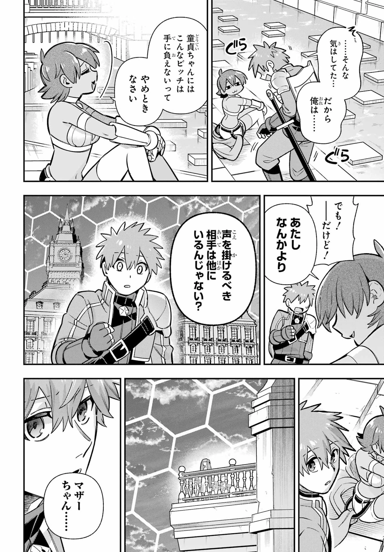 英雄教室 第95話 - 18