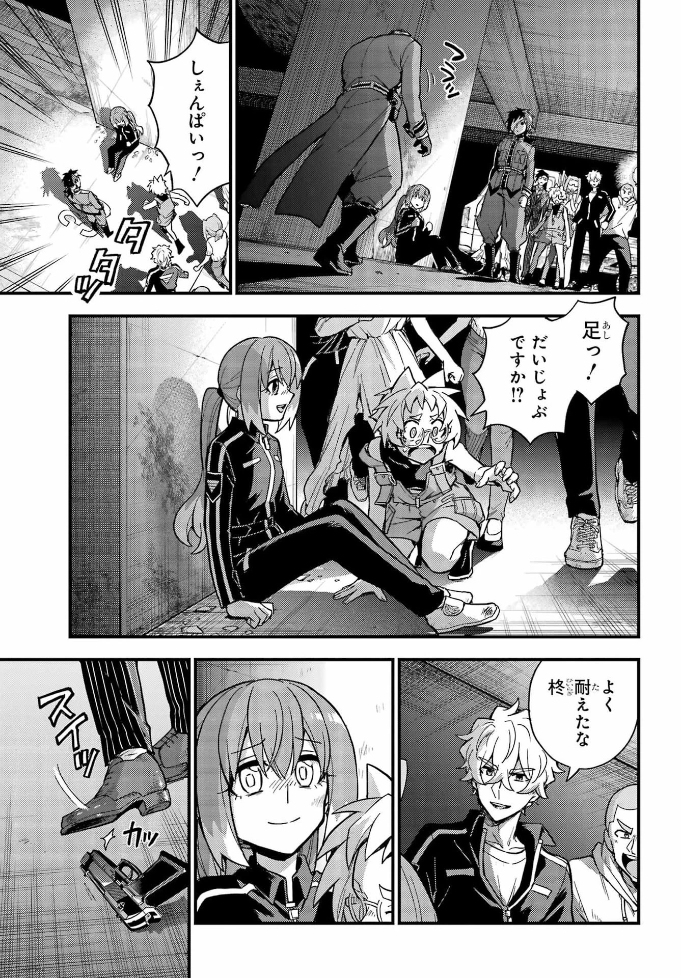 無能なナナ 第121話 - 3