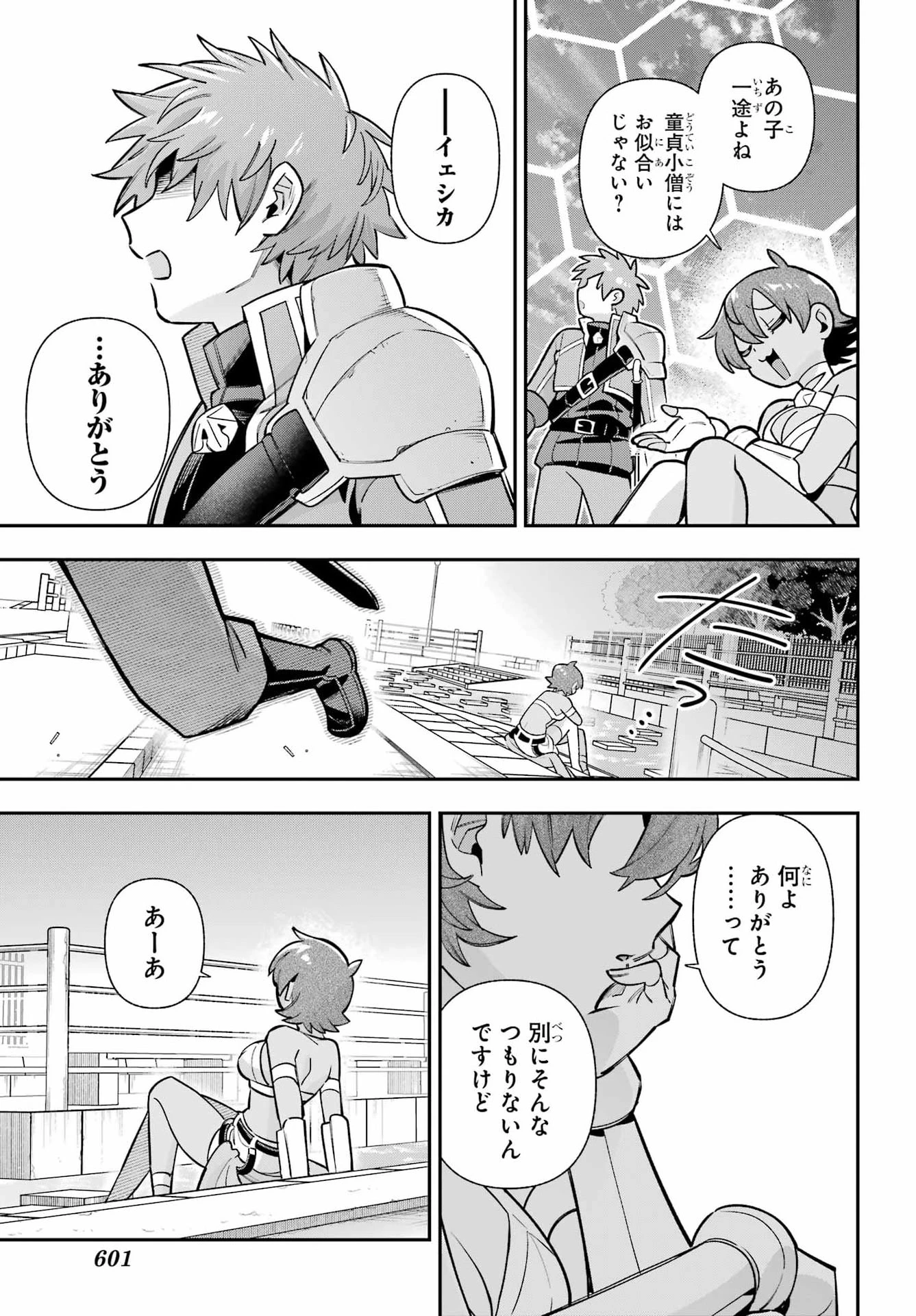 英雄教室 第95話 - 19