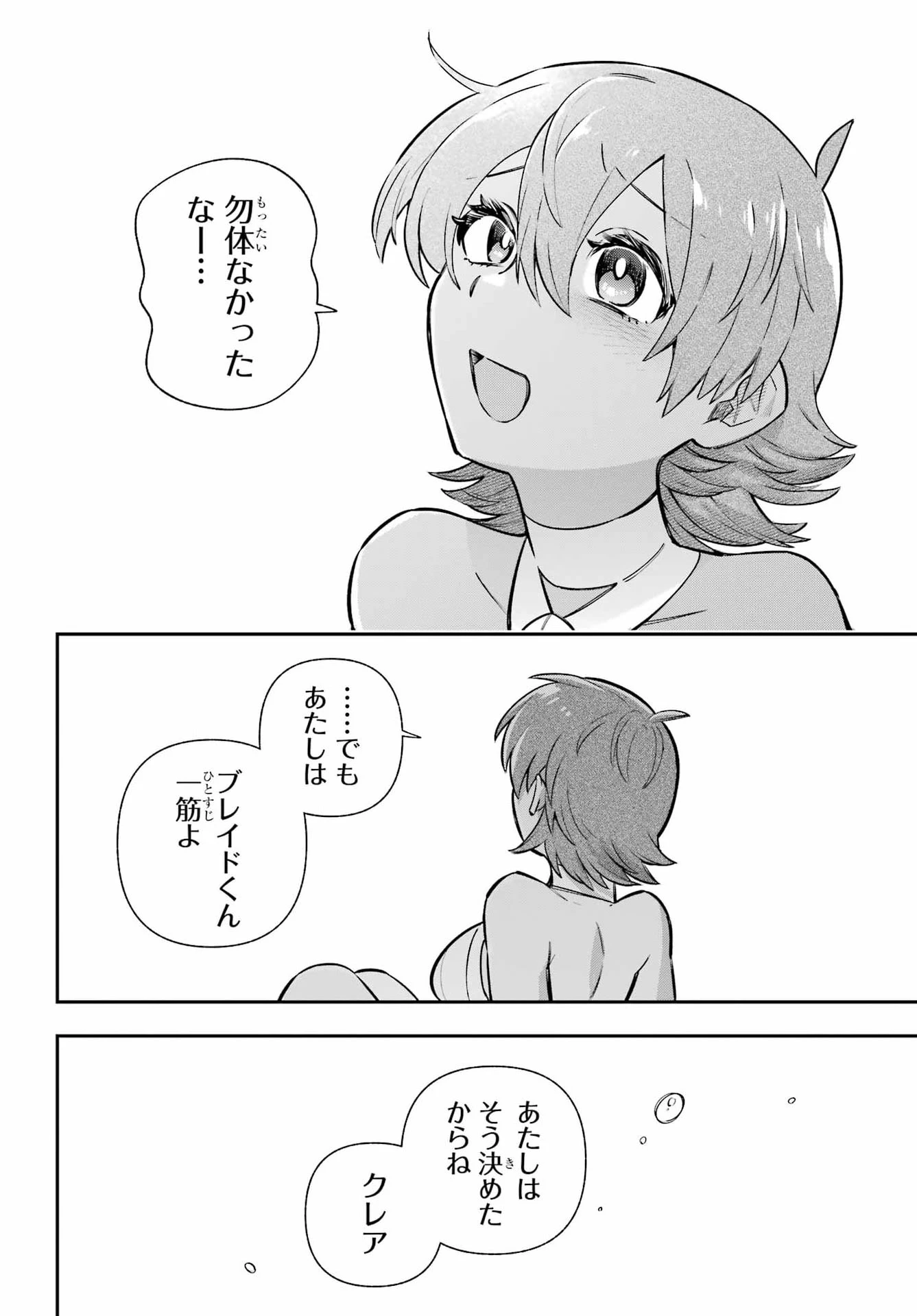 英雄教室 第95話 - 20