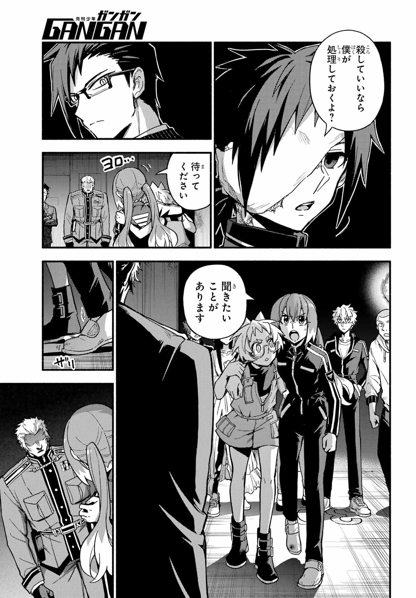 無能なナナ 第121話 - 5