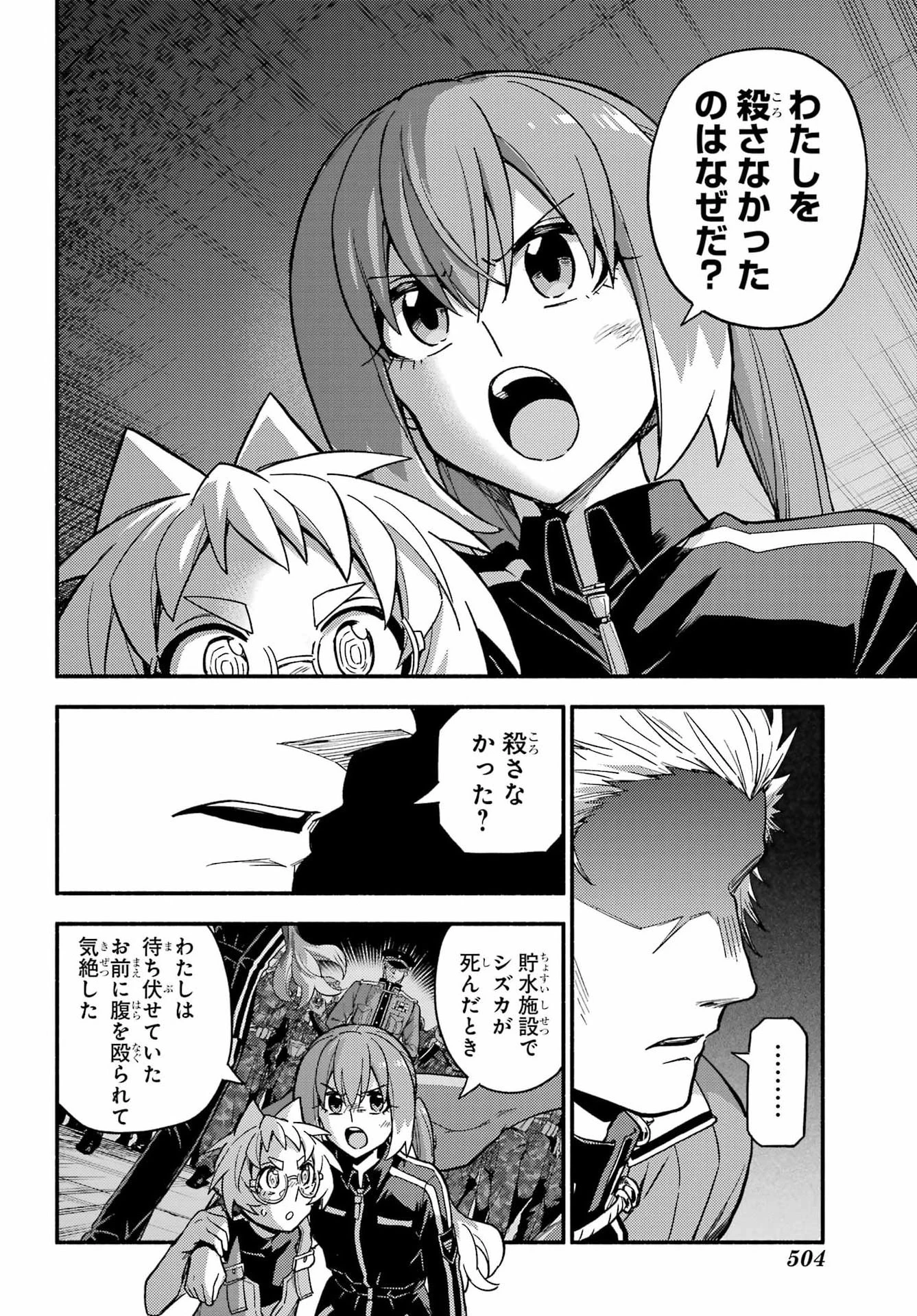 無能なナナ 第121話 - 6