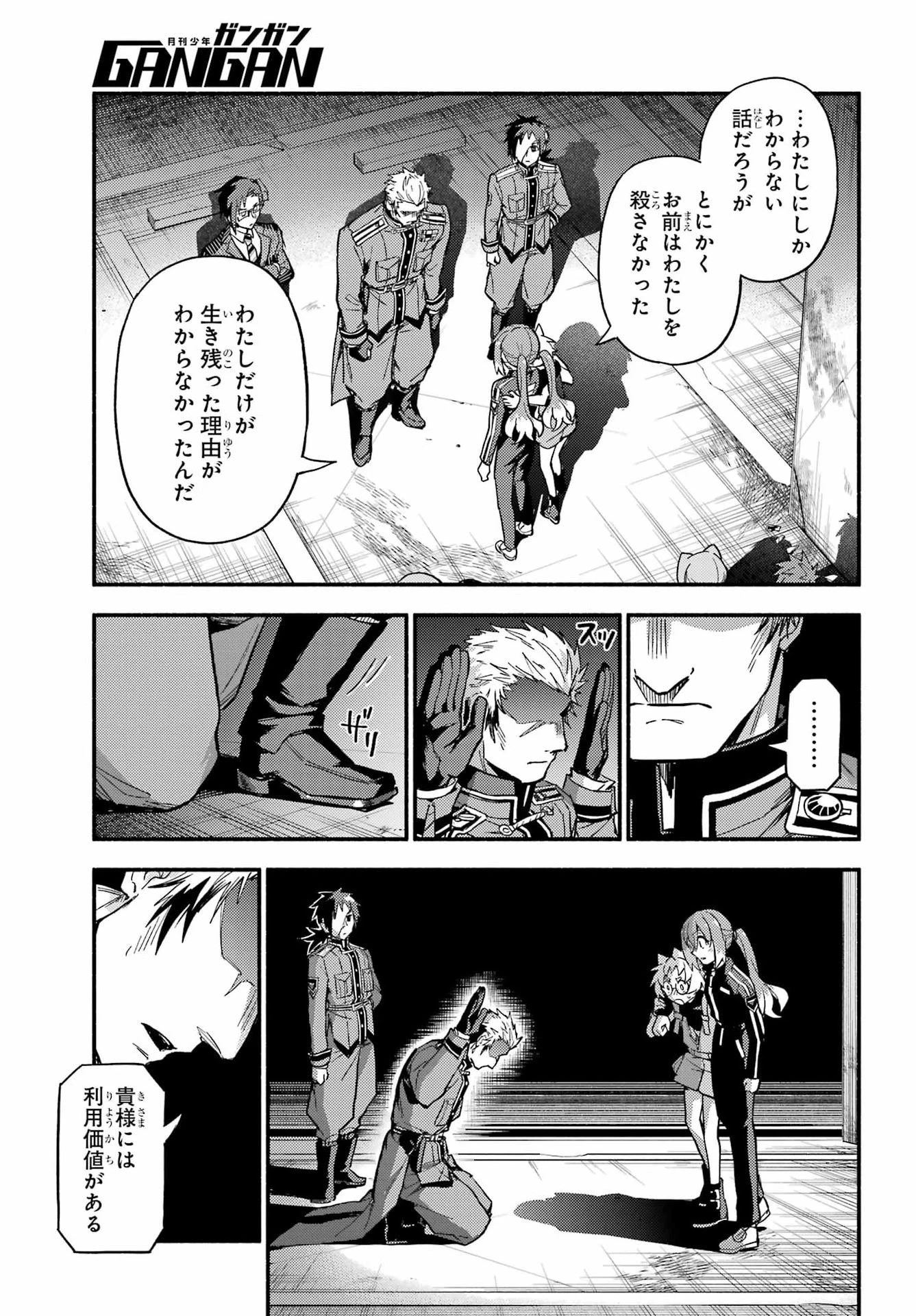無能なナナ 第121話 - 7
