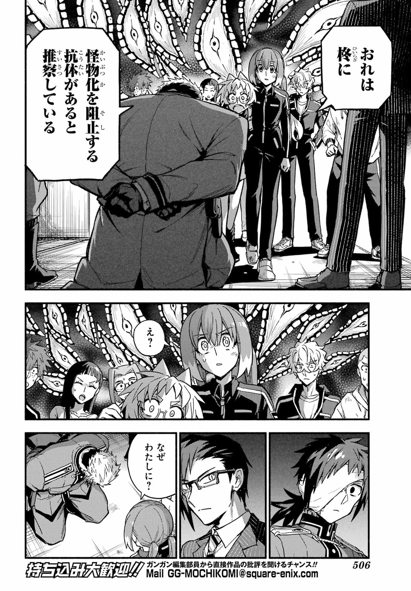 無能なナナ 第121話 - 8