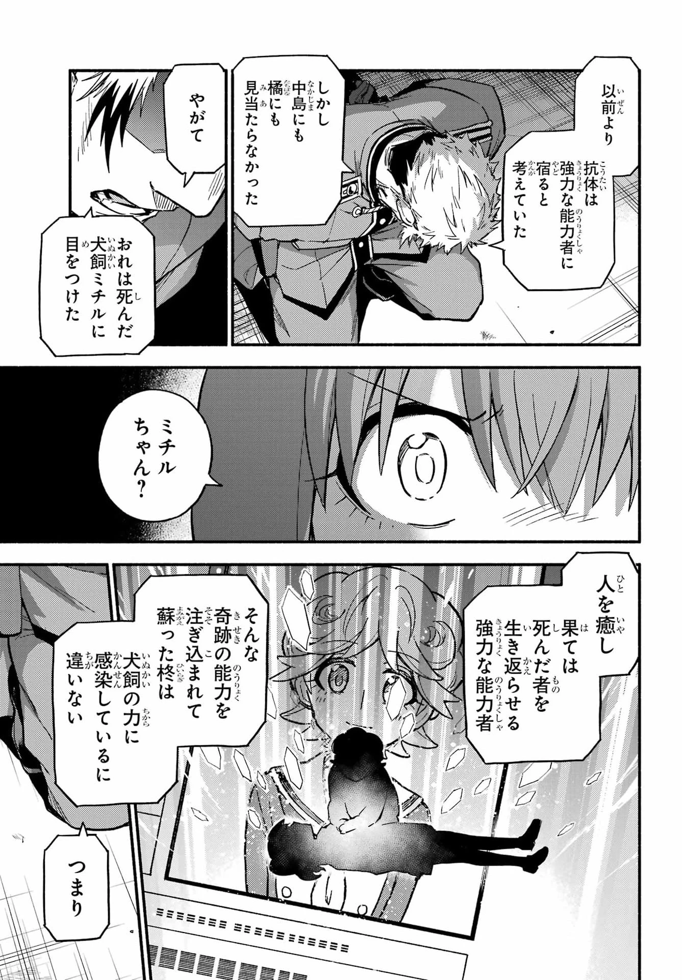 無能なナナ 第121話 - 9