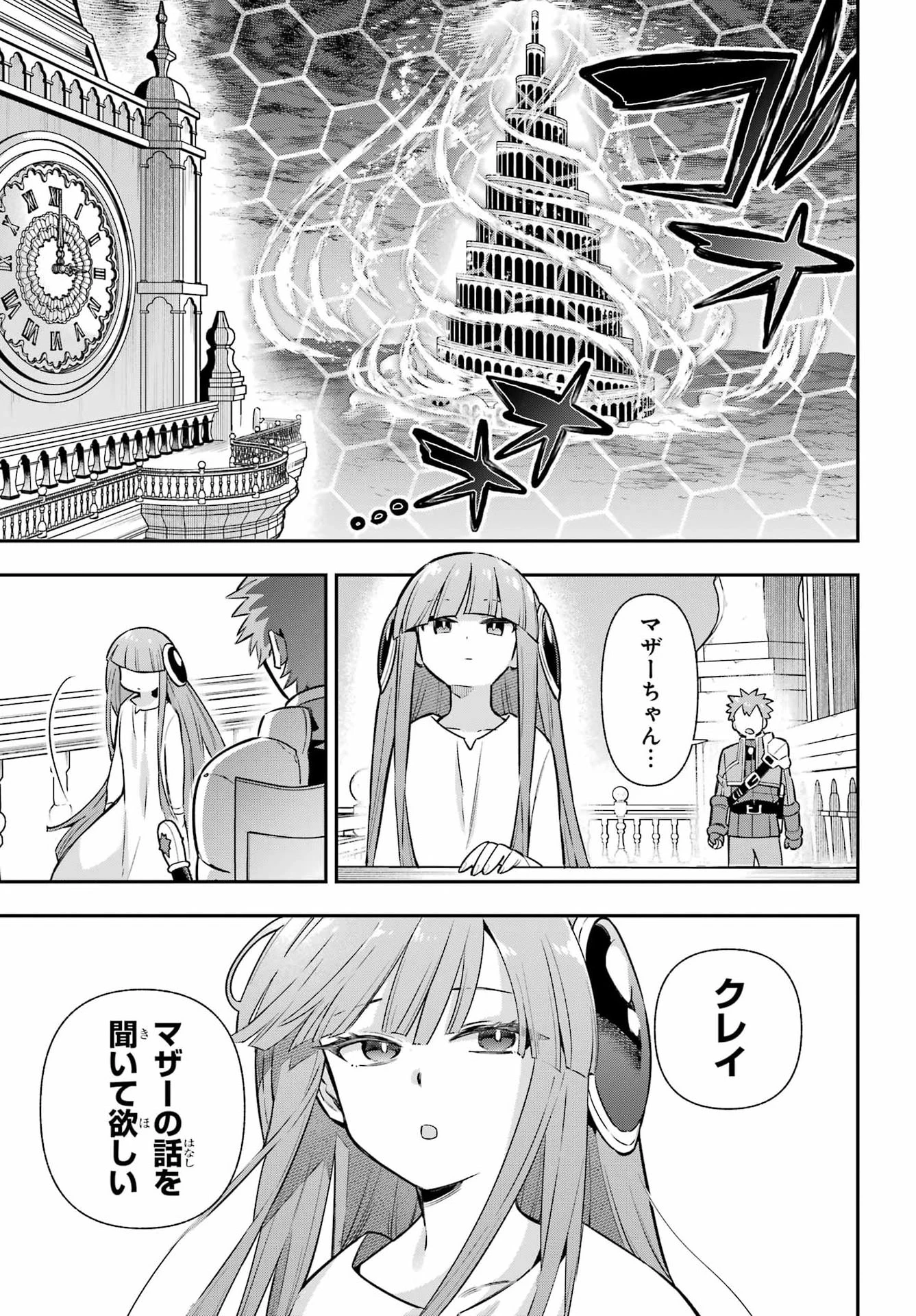 英雄教室 第95話 - 21