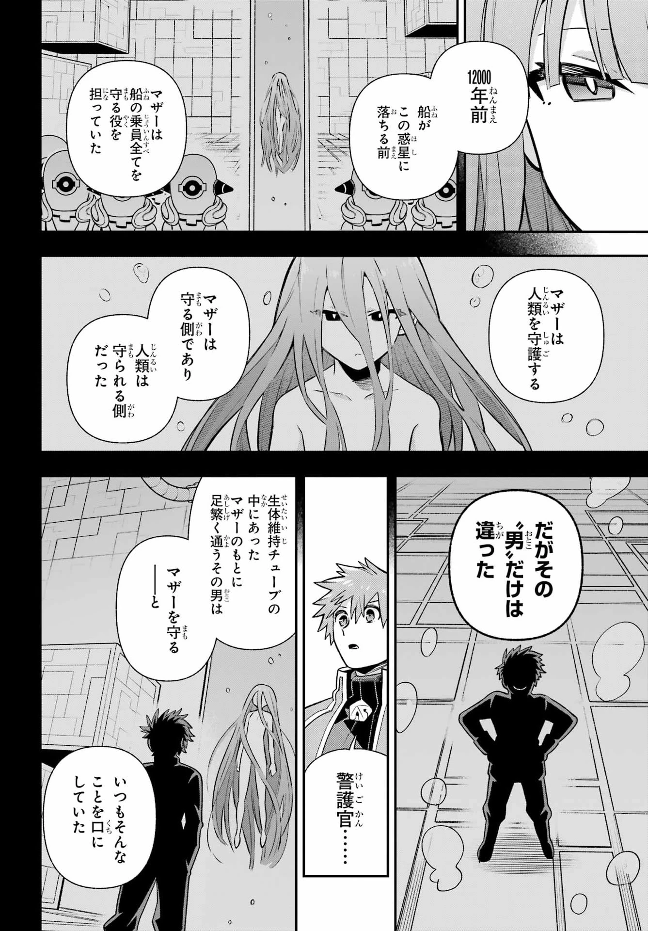 英雄教室 第95話 - 22