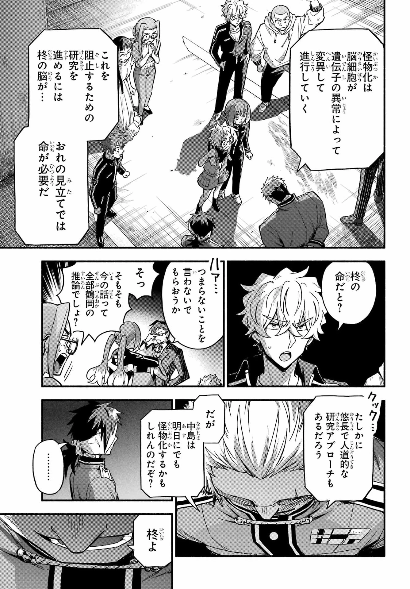 無能なナナ 第121話 - 11