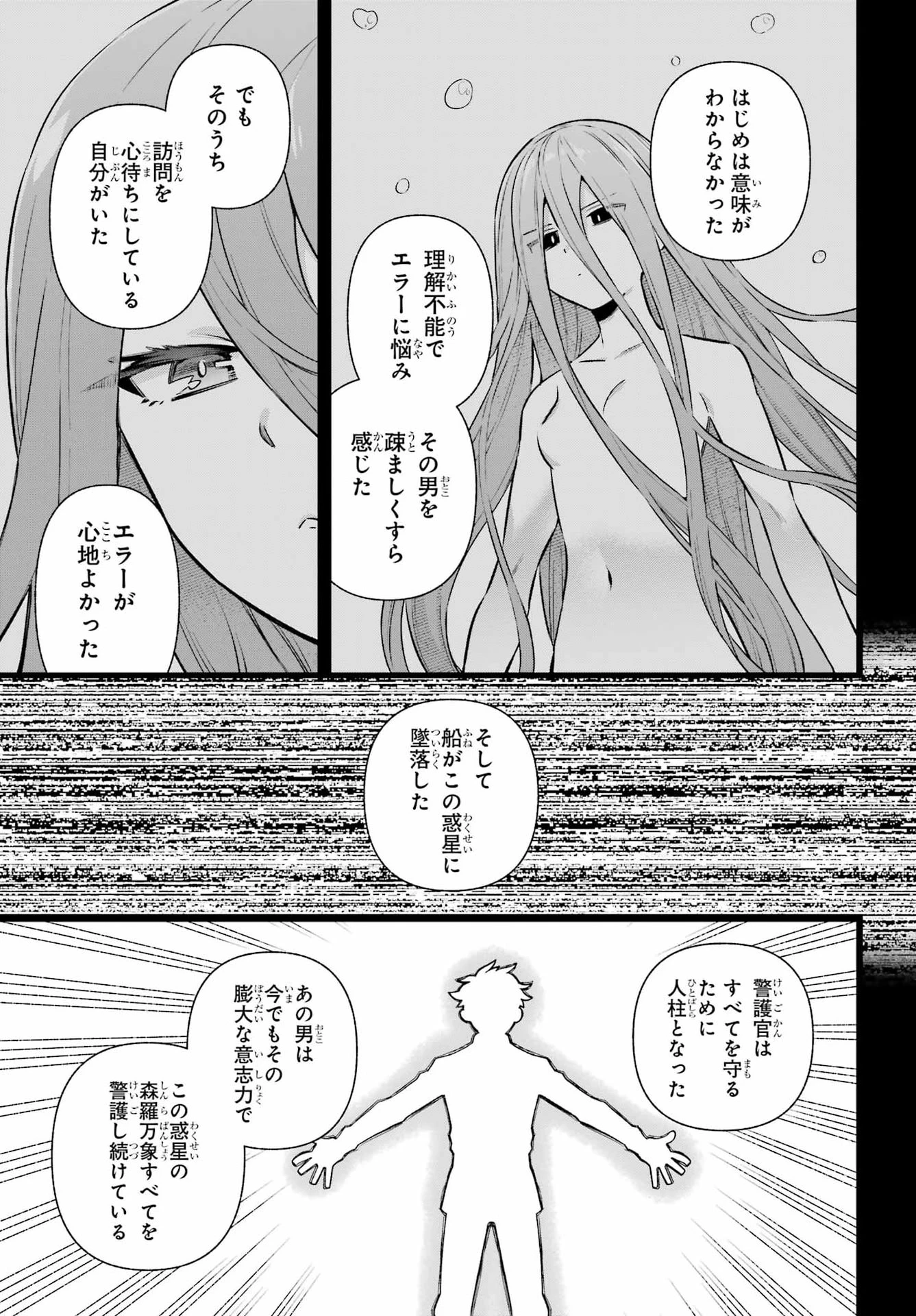 英雄教室 第95話 - 23