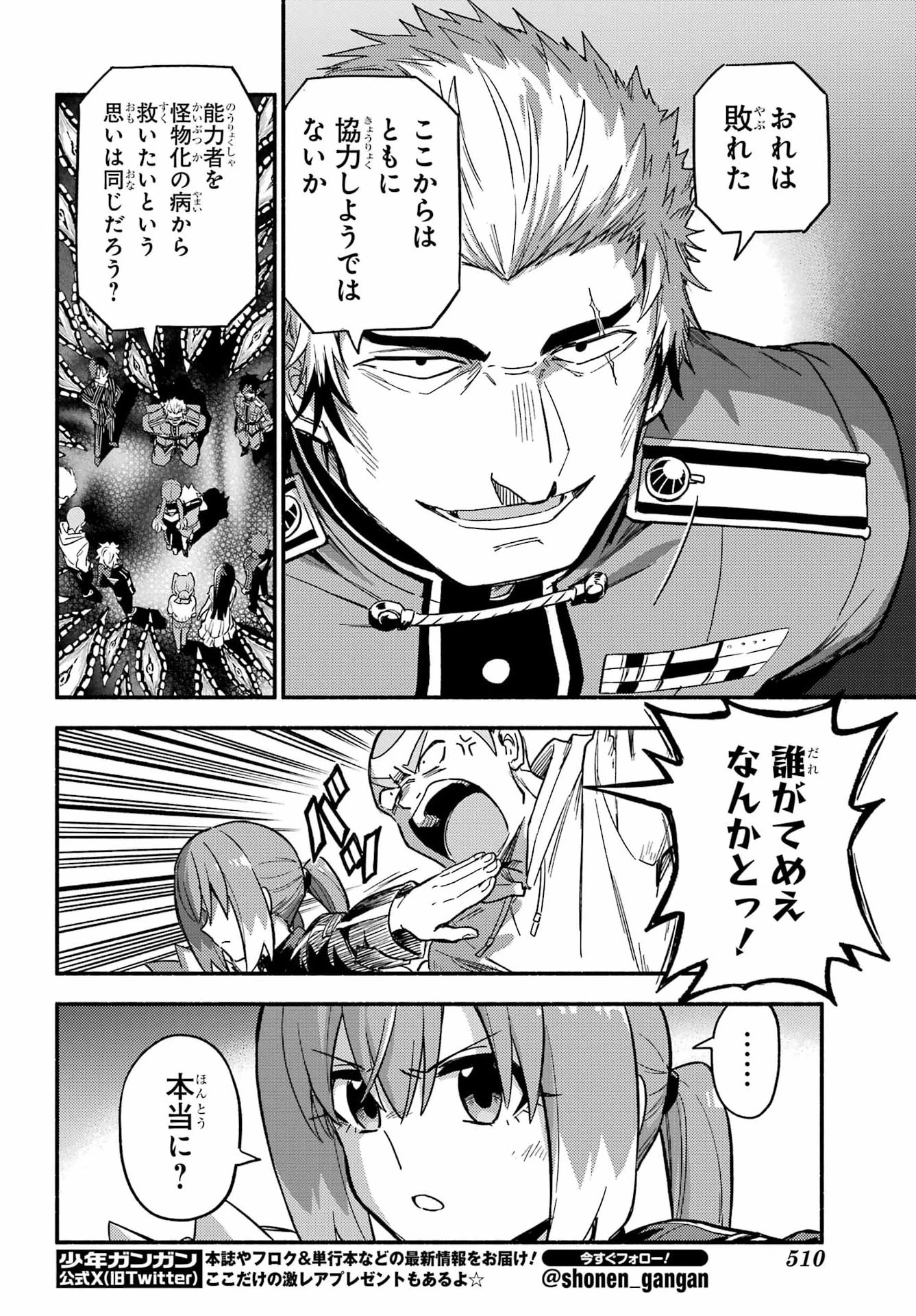 無能なナナ 第121話 - 12