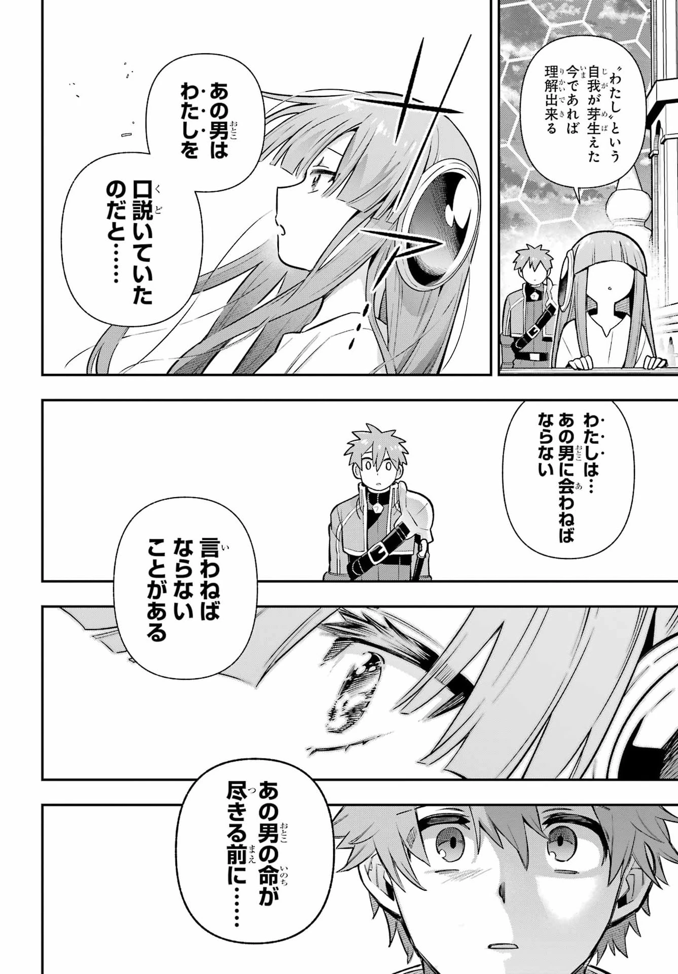 英雄教室 第95話 - 24