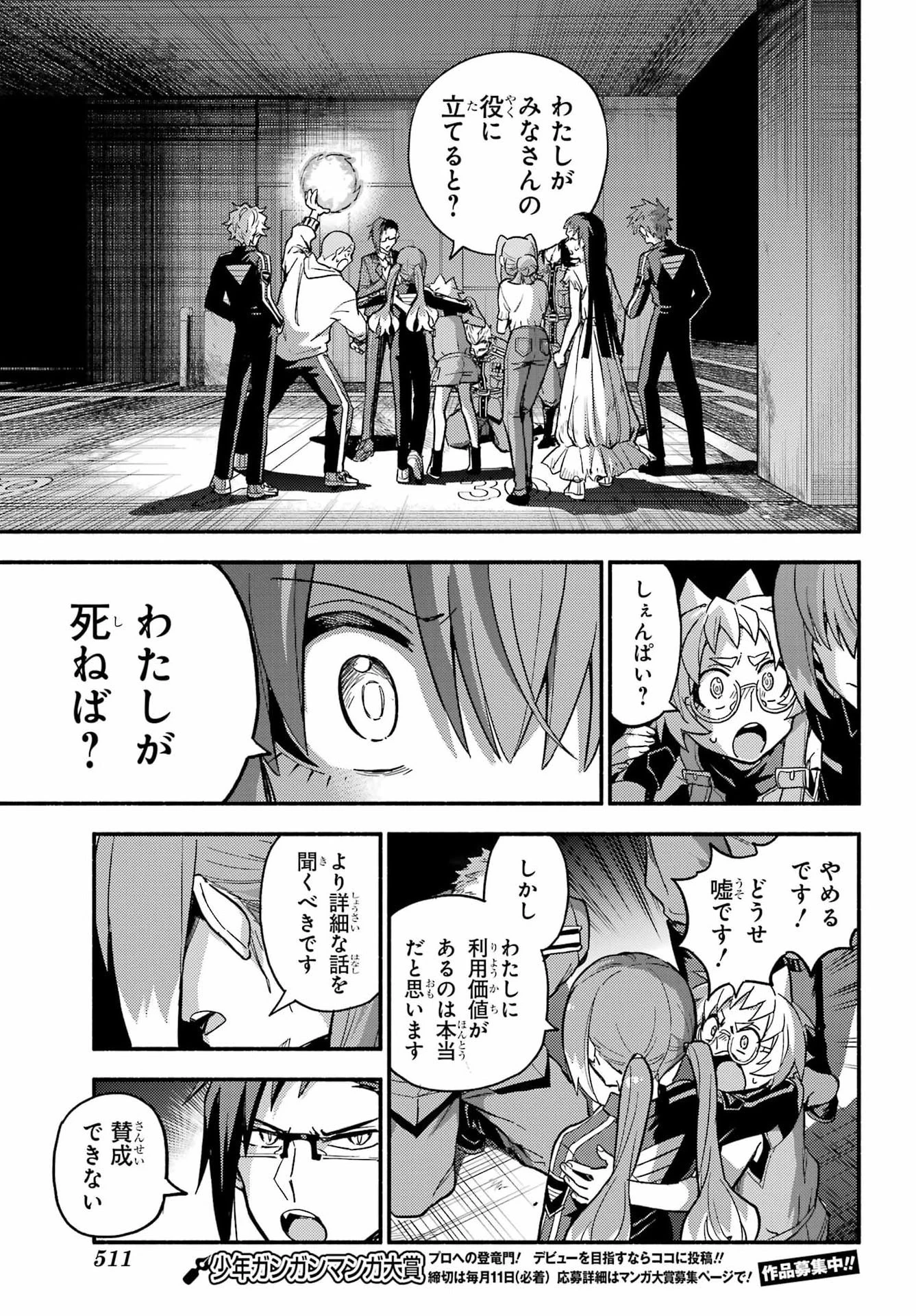 無能なナナ 第121話 - 13