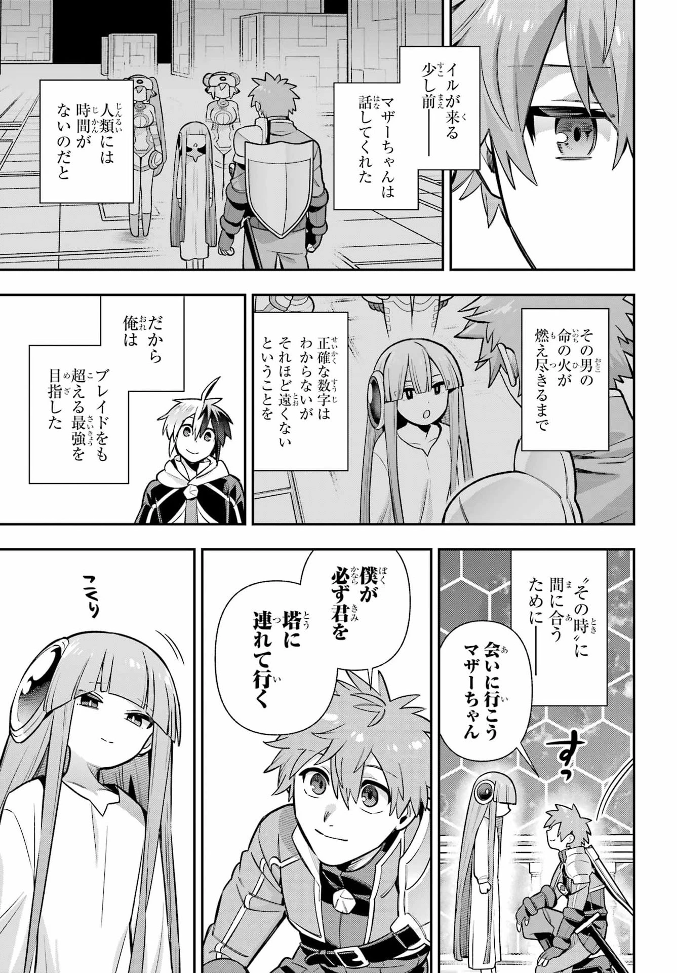 英雄教室 第95話 - 25