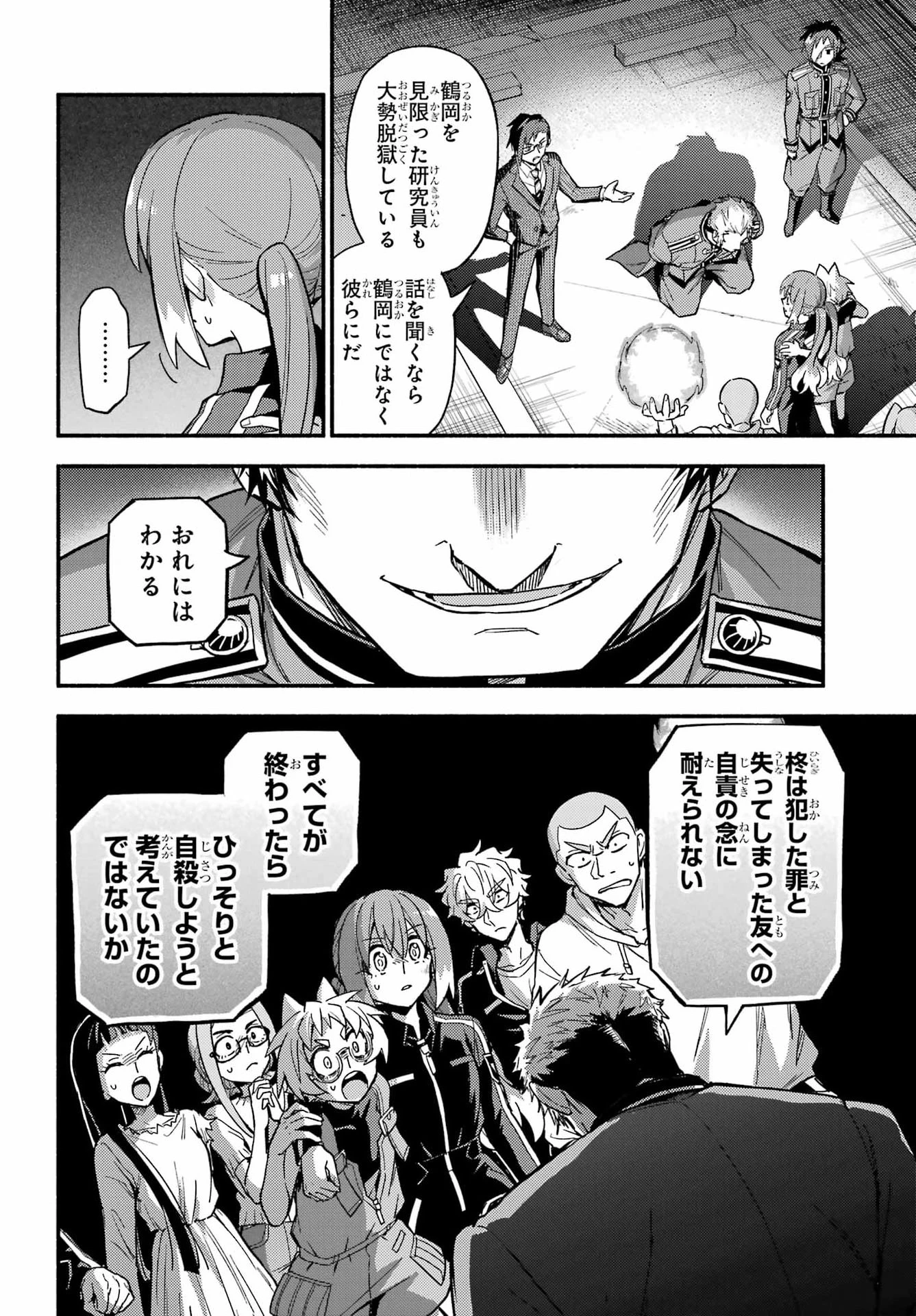 無能なナナ 第121話 - 14