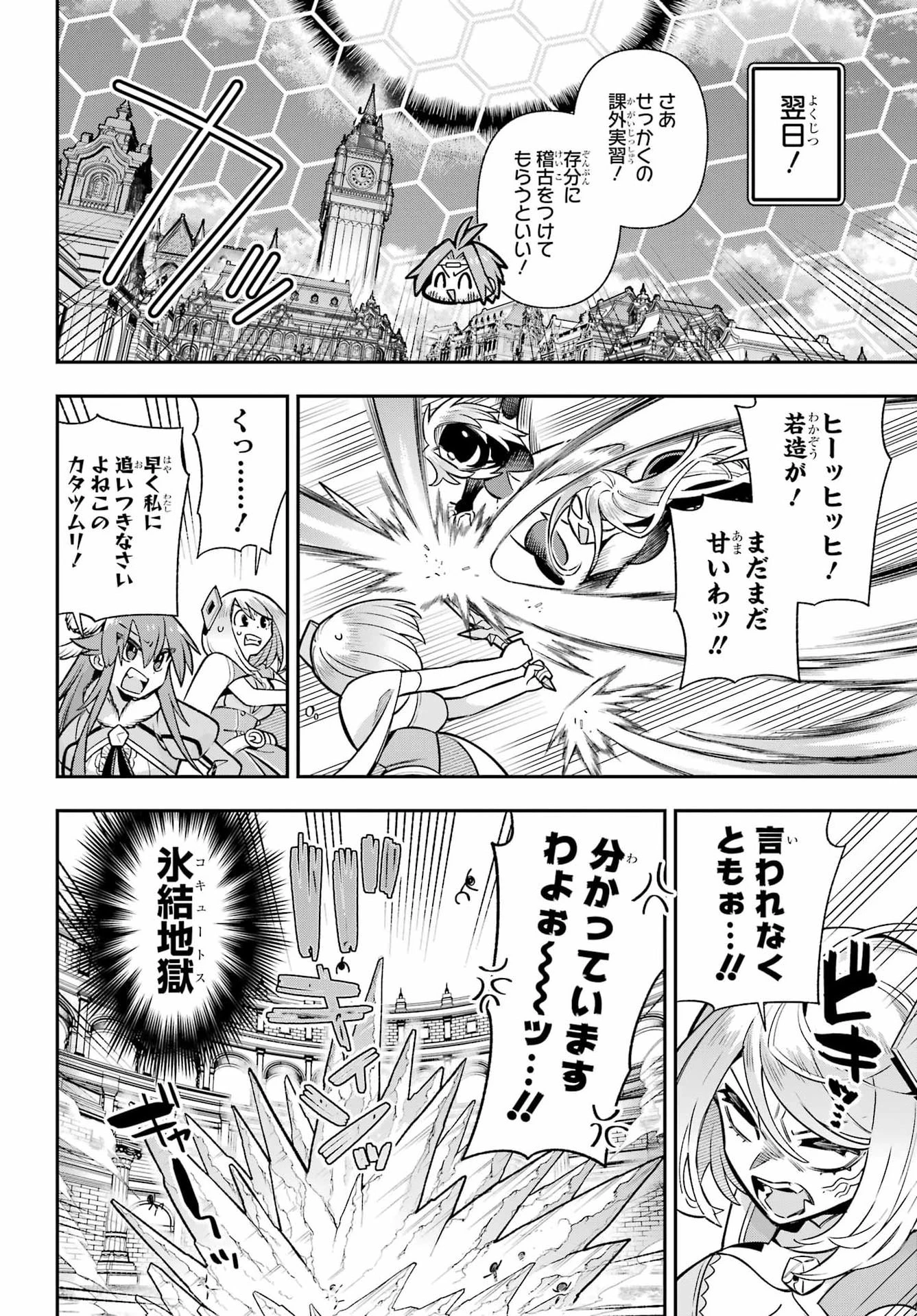 英雄教室 第95話 - 26