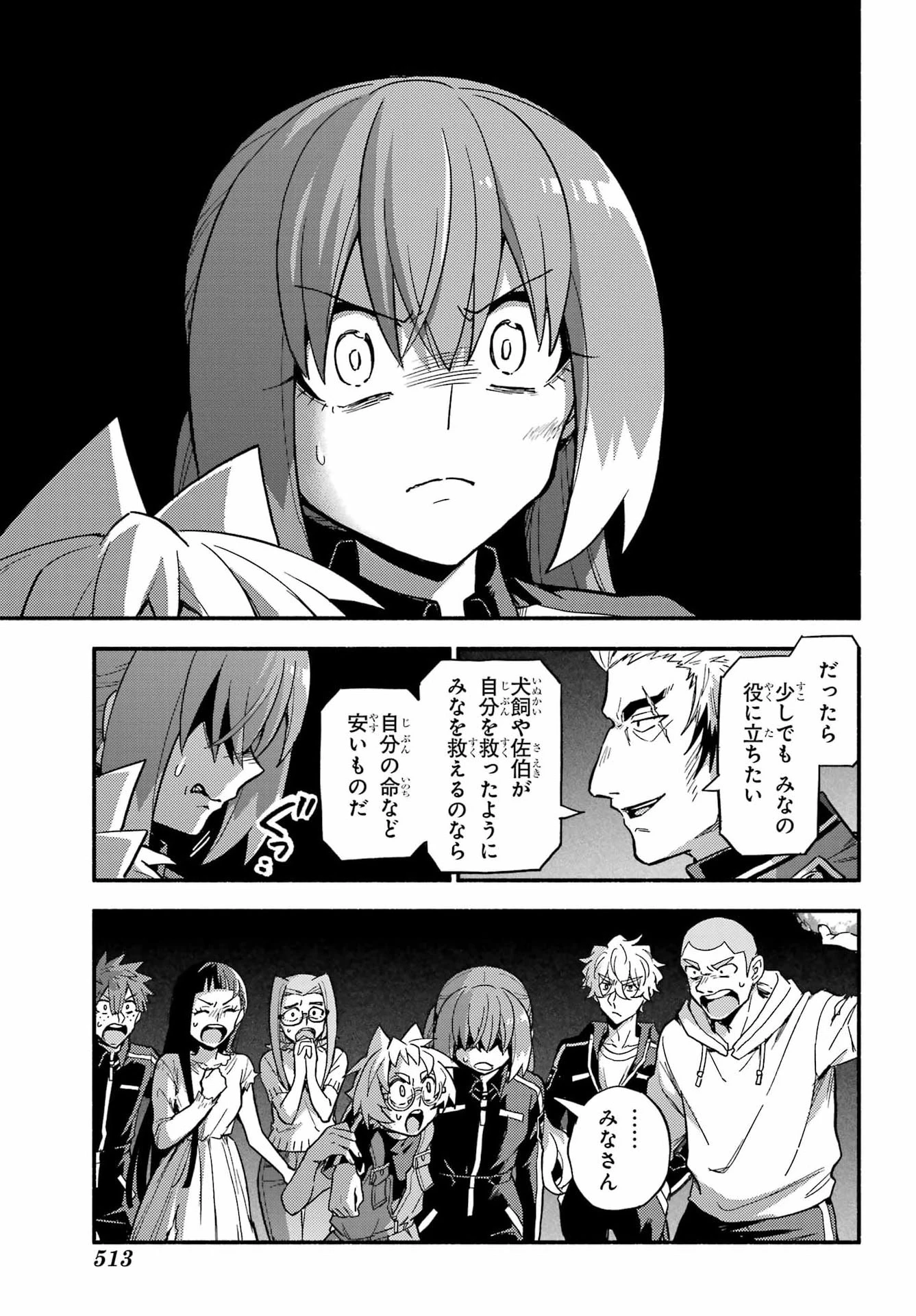無能なナナ 第121話 - 15