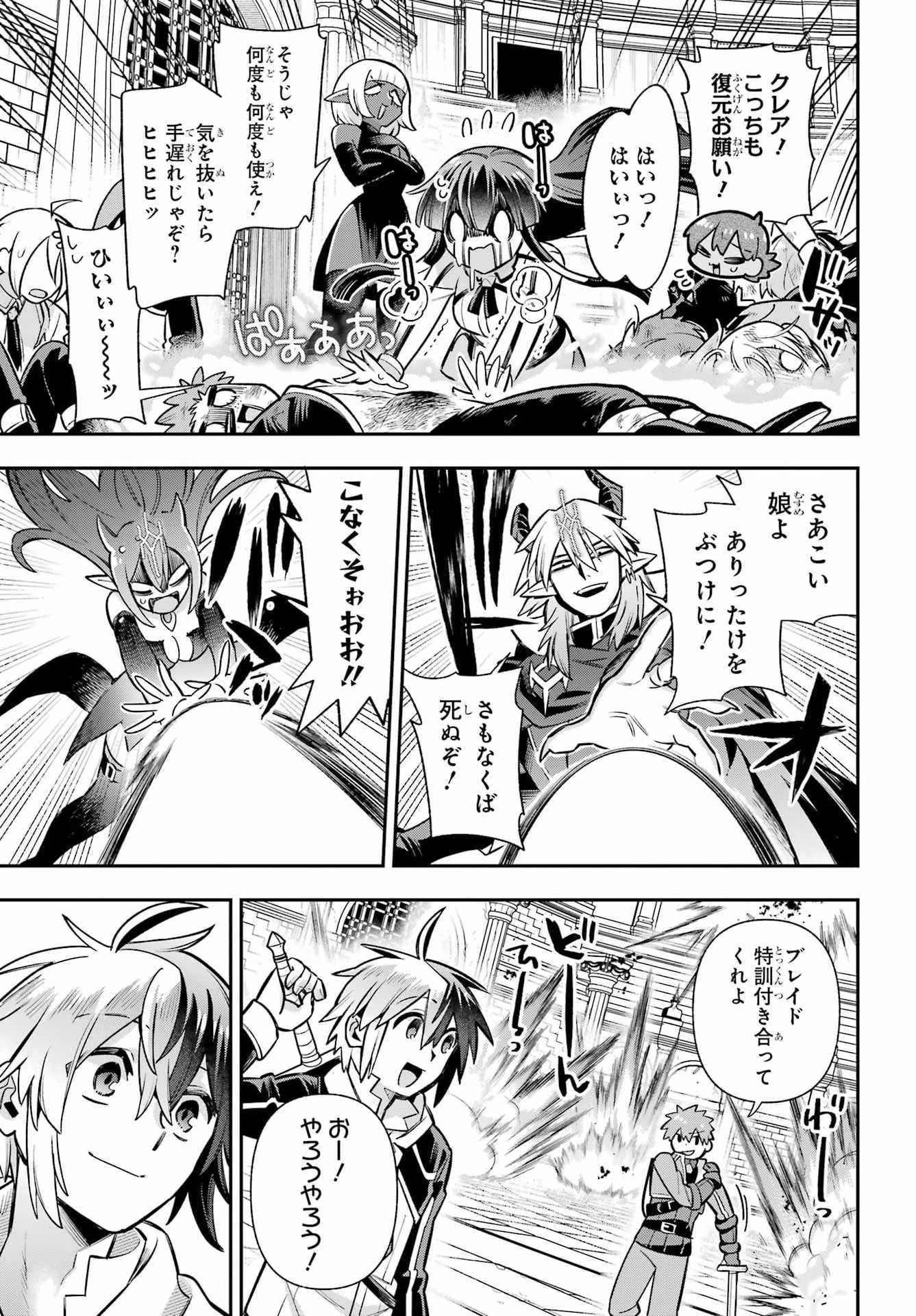 英雄教室 第95話 - 27