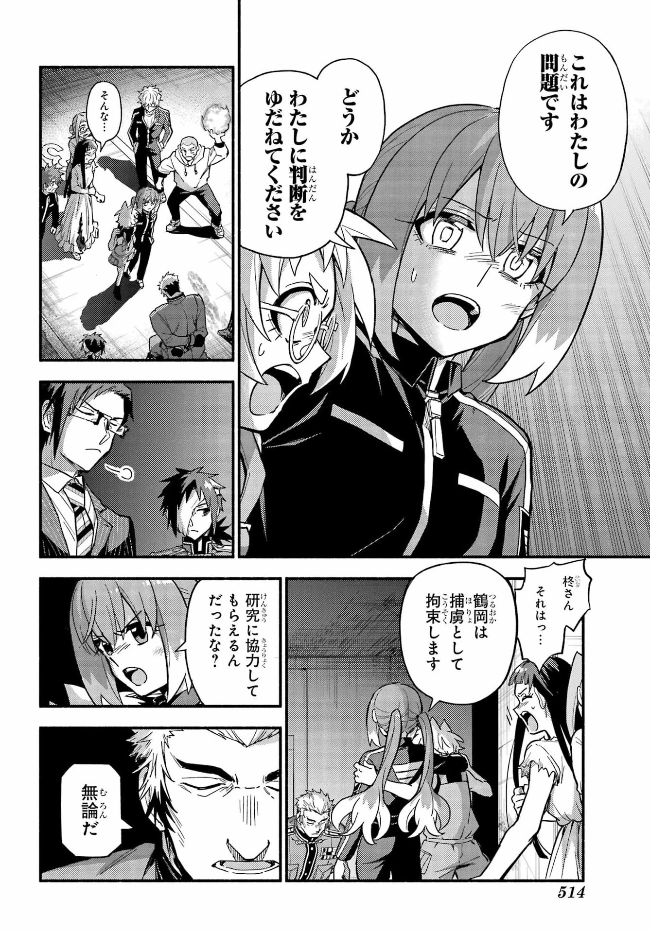 無能なナナ 第121話 - 16