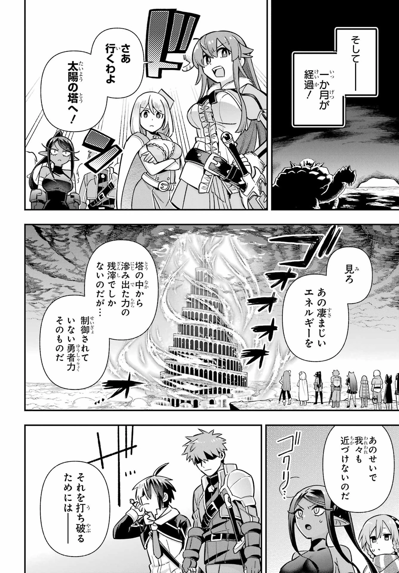 英雄教室 第95話 - 28