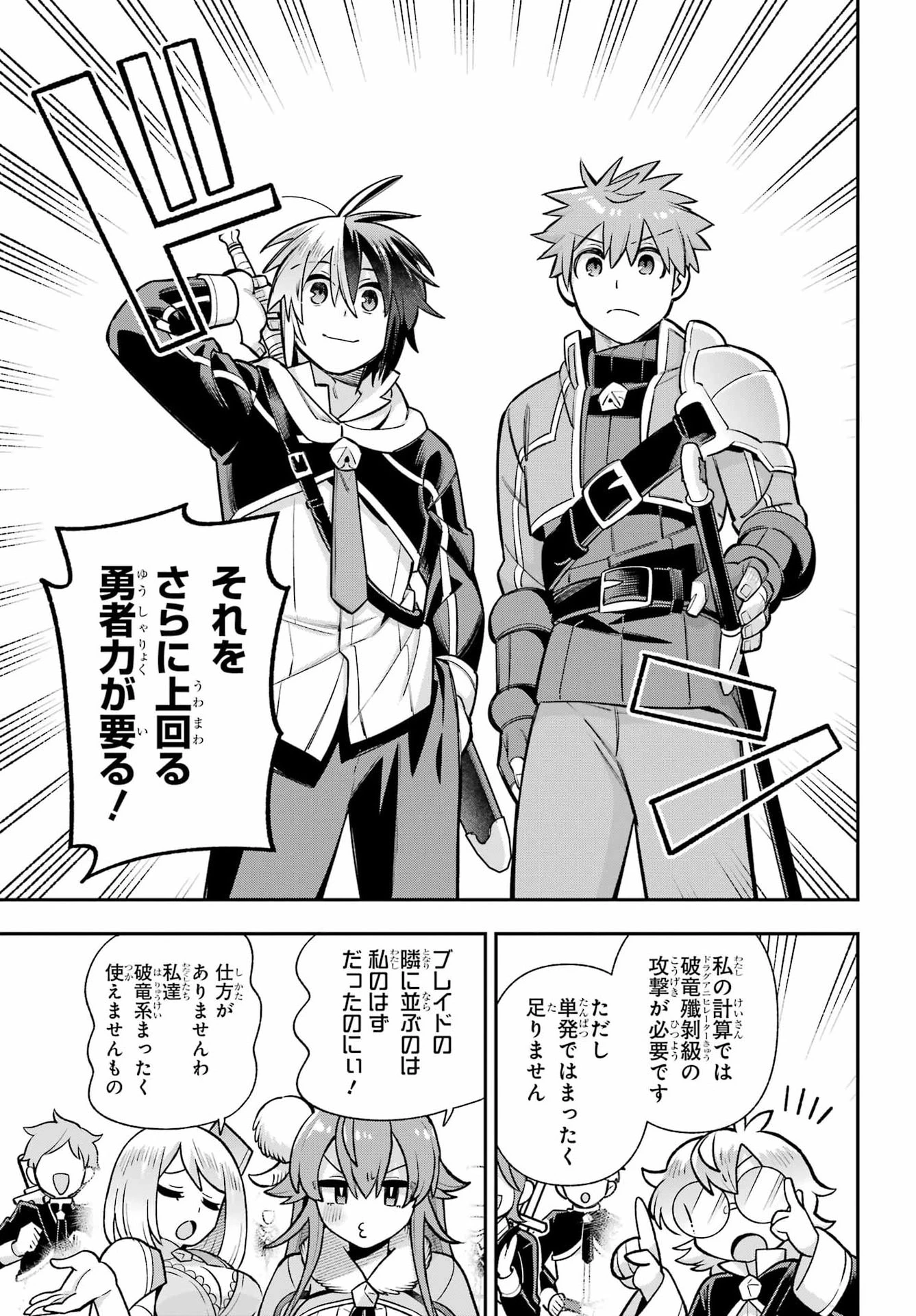 英雄教室 第95話 - 29