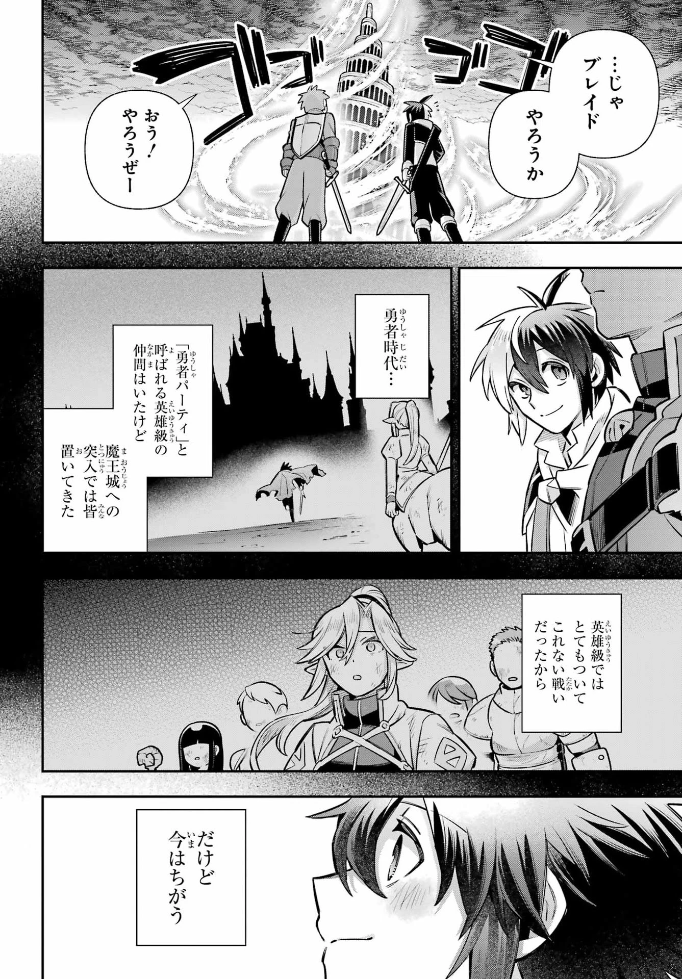 英雄教室 第95話 - 30