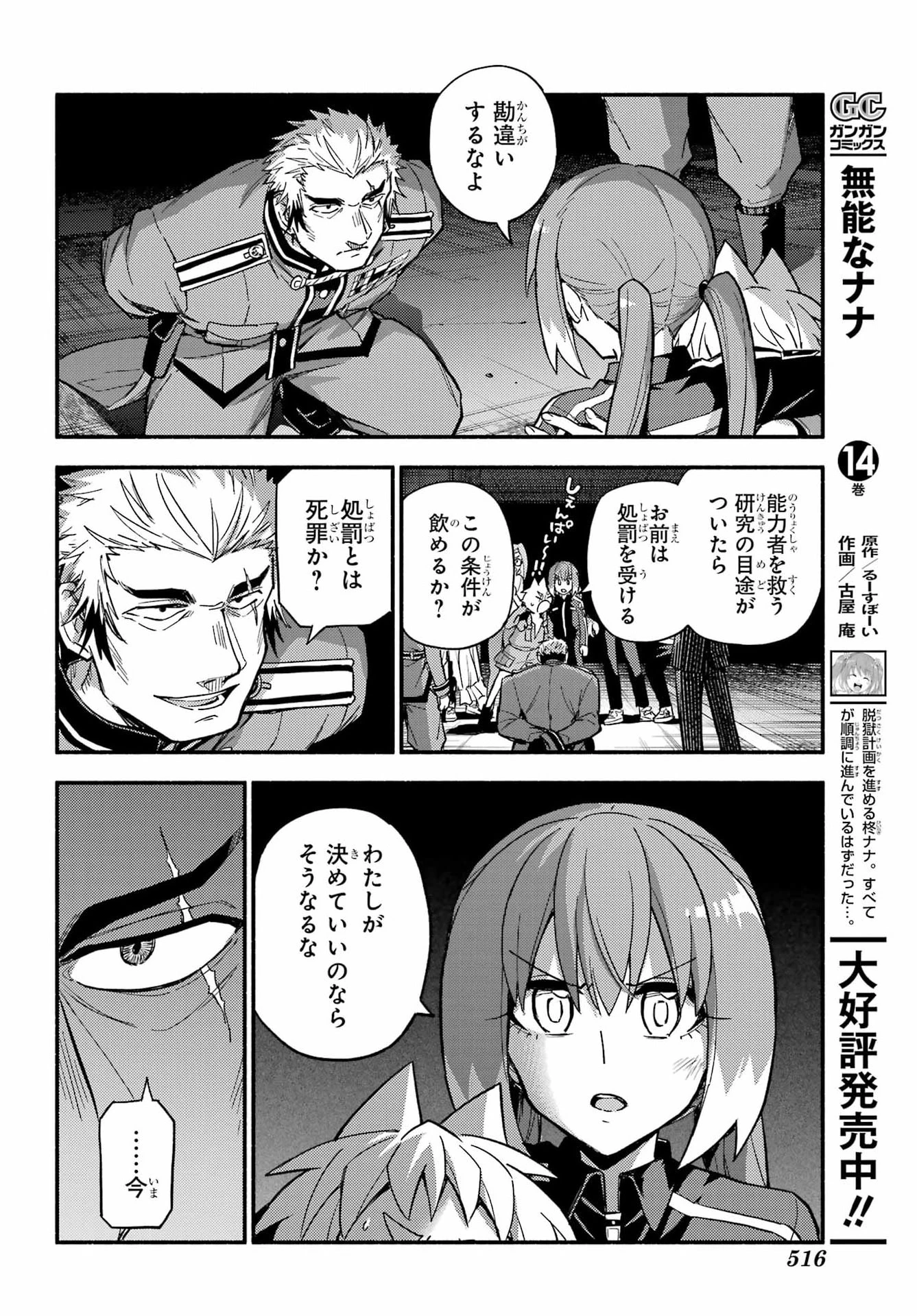無能なナナ 第121話 - 18