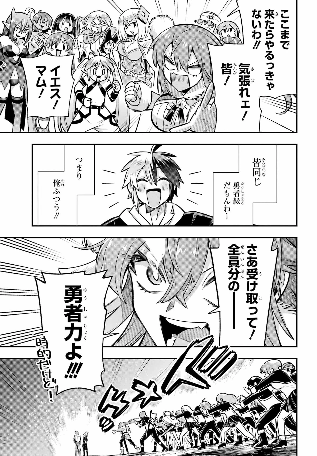 英雄教室 第95話 - 31