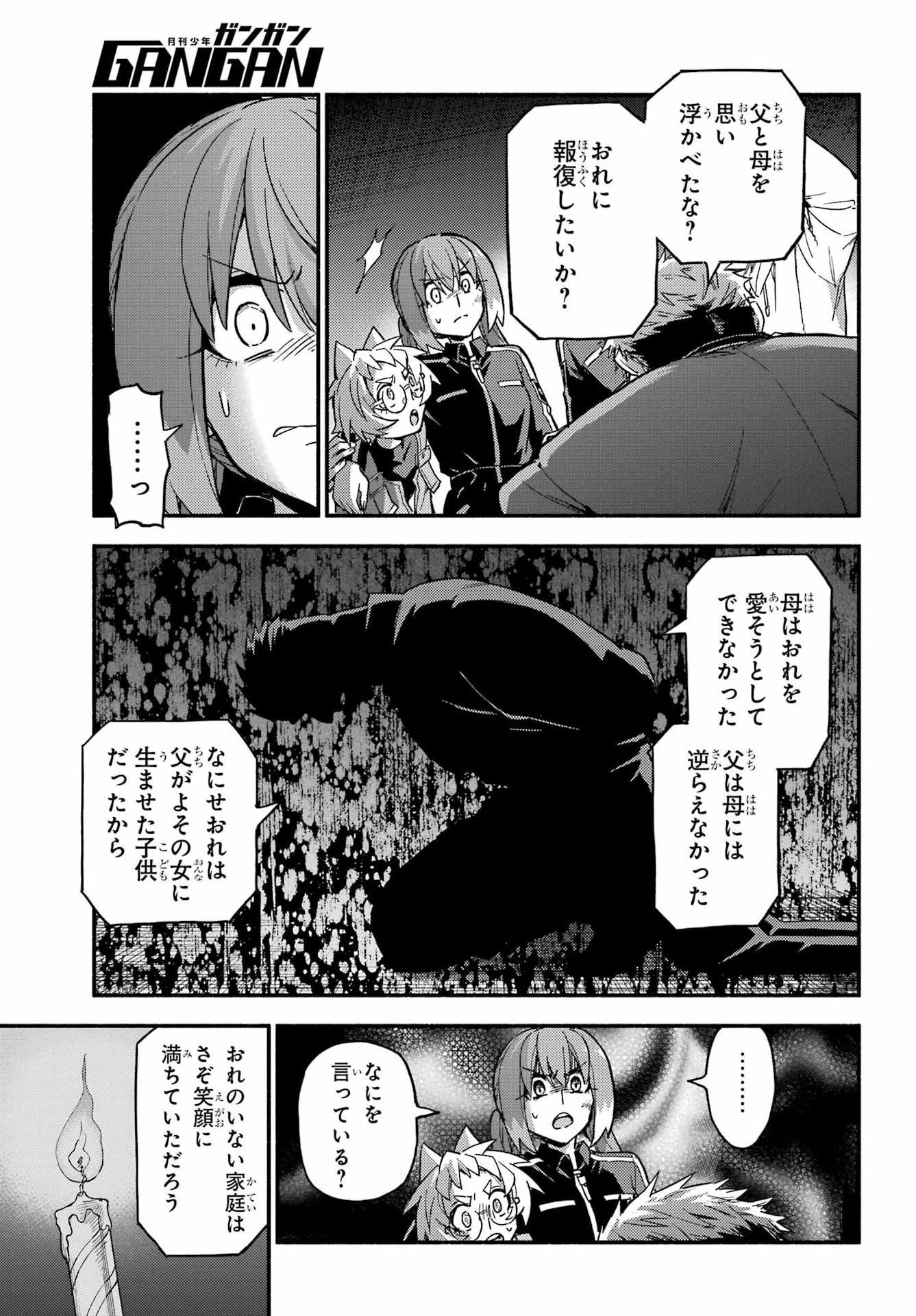 無能なナナ 第121話 - 19