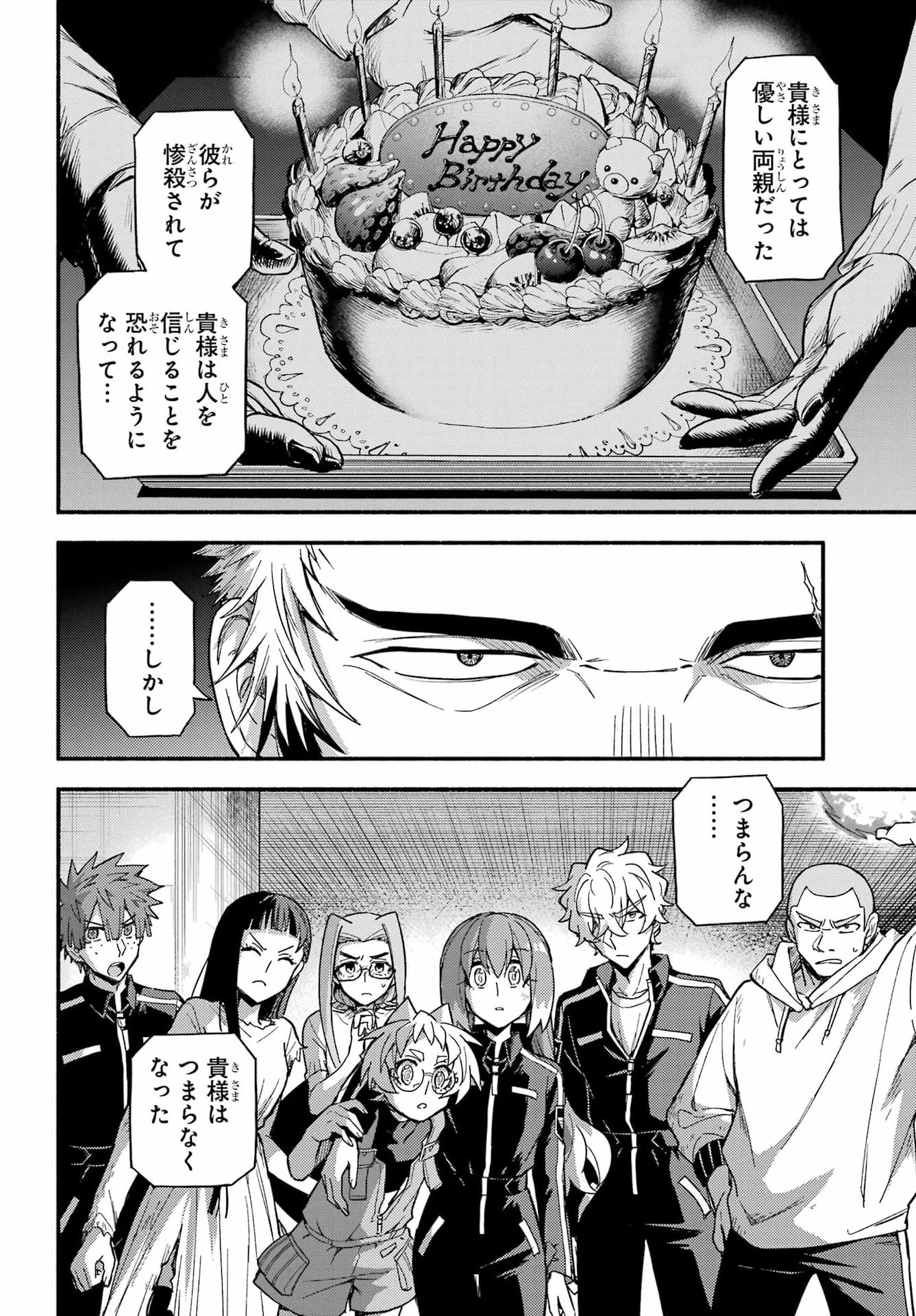 無能なナナ 第121話 - 20