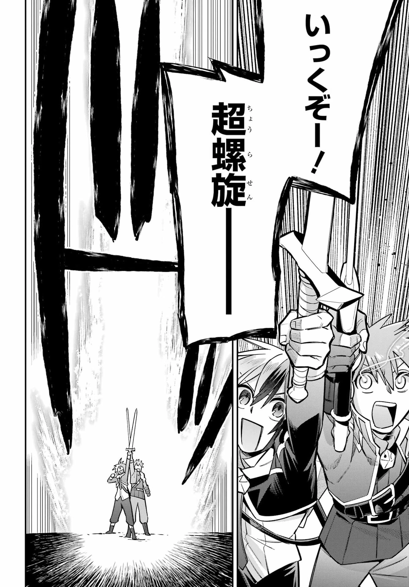 英雄教室 第95話 - 32