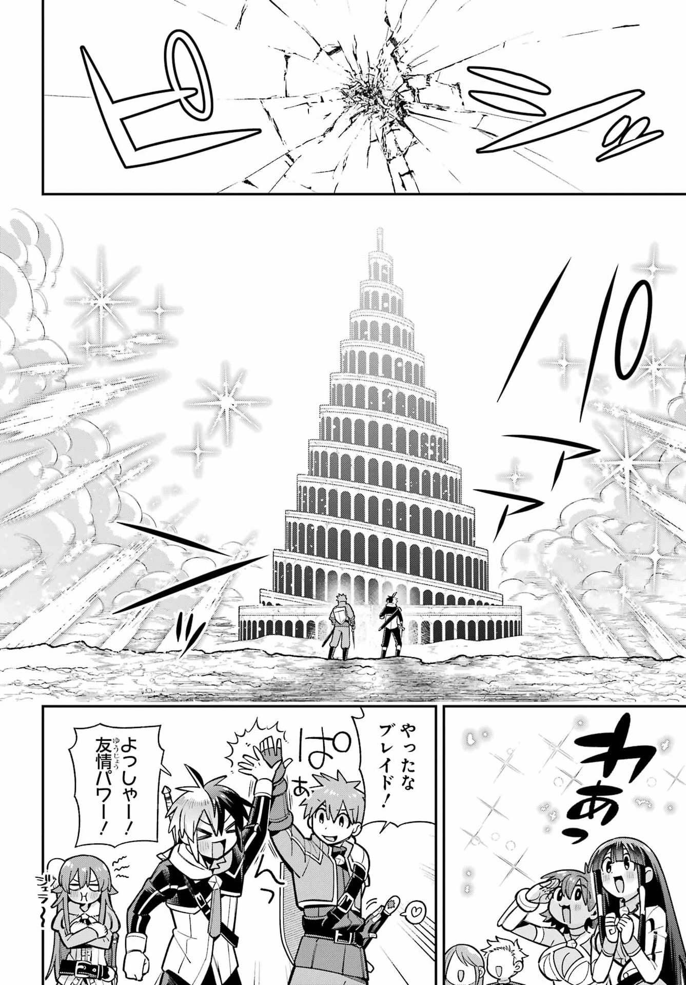 英雄教室 第95話 - 36