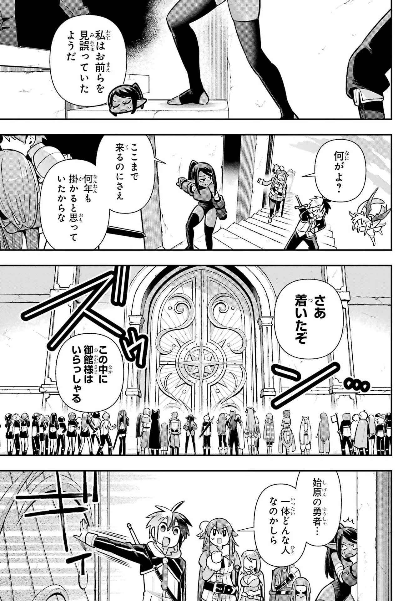 英雄教室 第95話 - 37