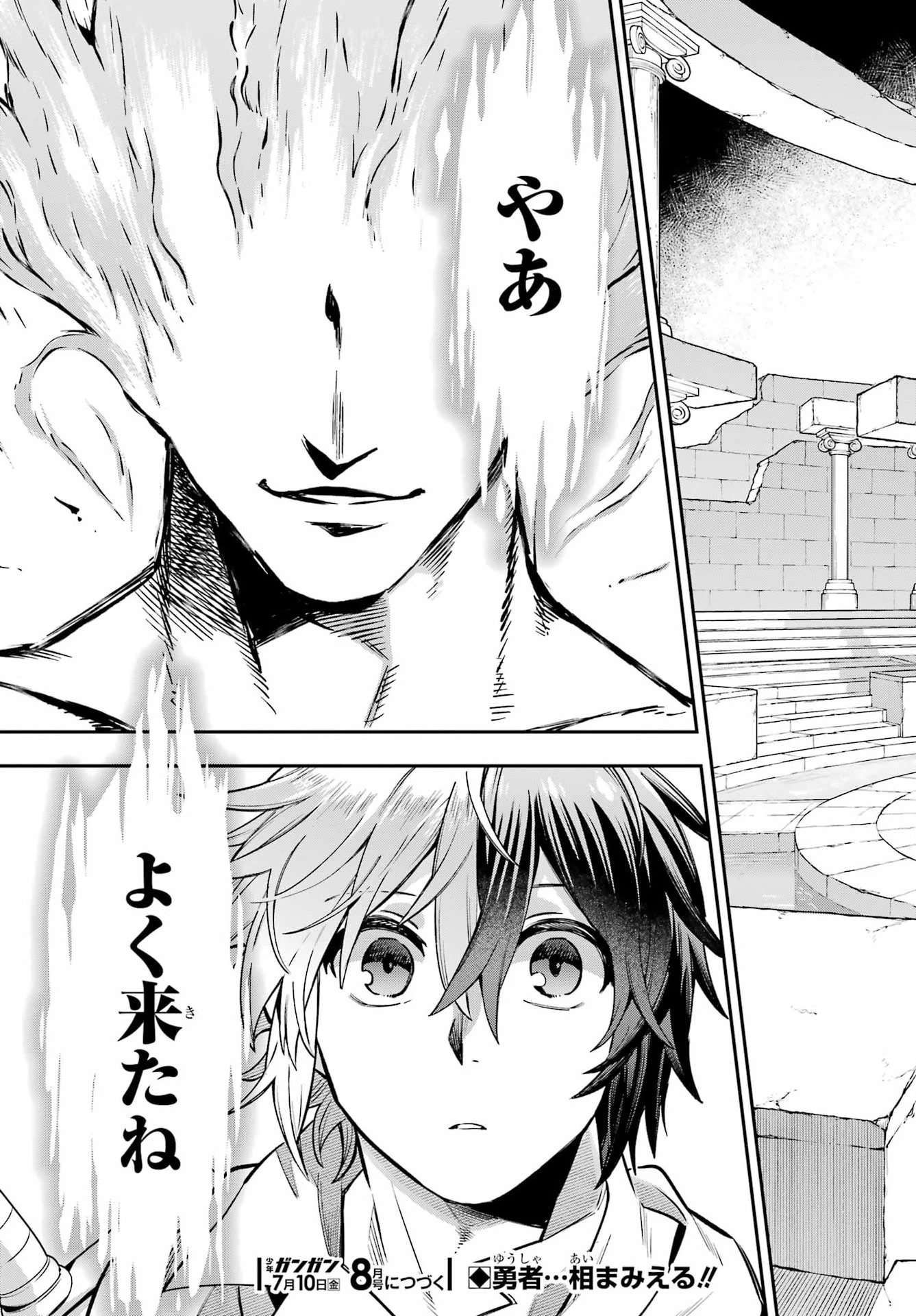 英雄教室 第95話 - 39