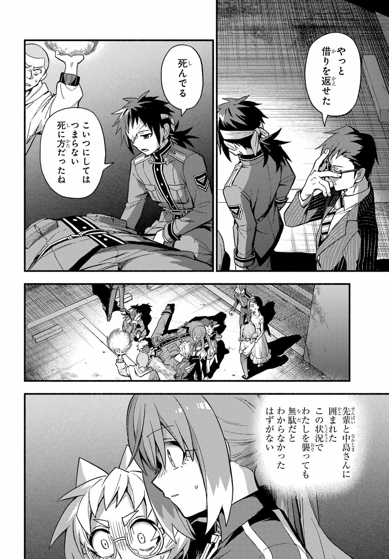 無能なナナ 第121話 - 28