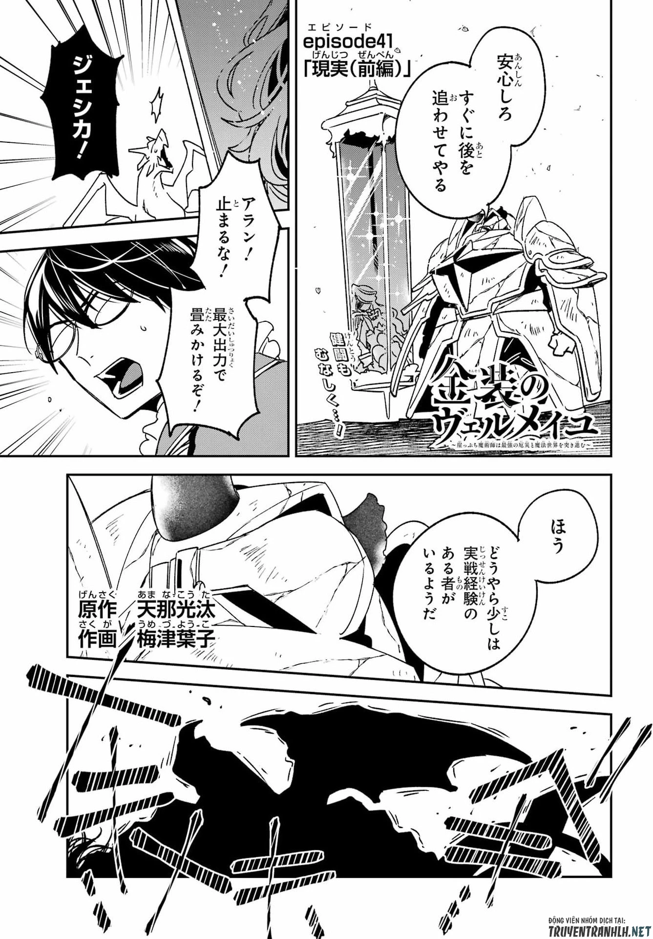 金装のヴェルメイユ ～崖っぷち魔術師は最強の厄災と魔法世界を突き進む 第41話 - 1