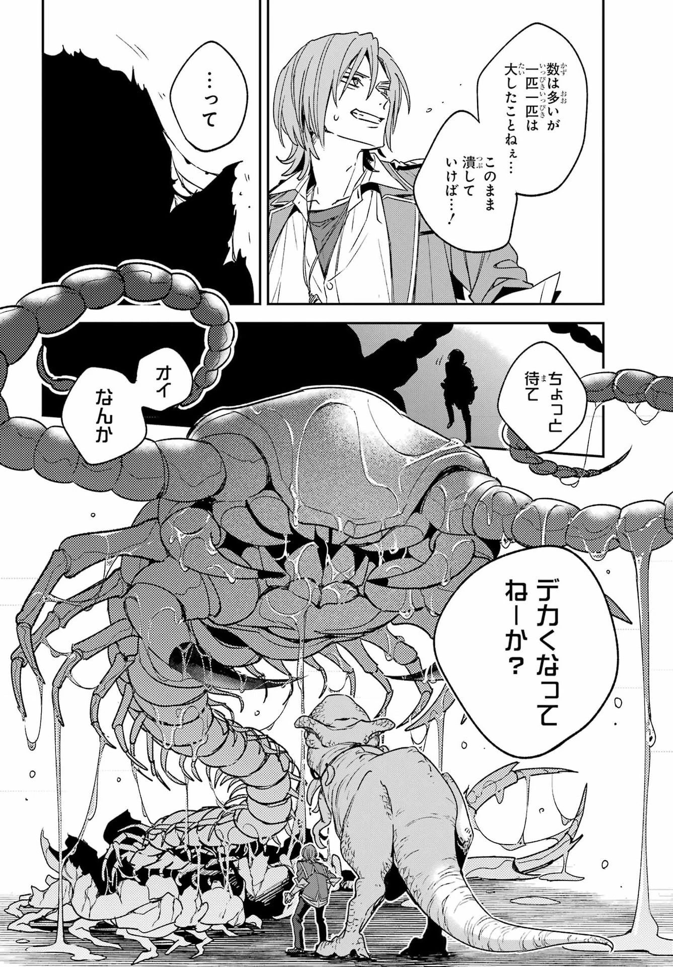 金装のヴェルメイユ ～崖っぷち魔術師は最強の厄災と魔法世界を突き進む 第40話 - 2