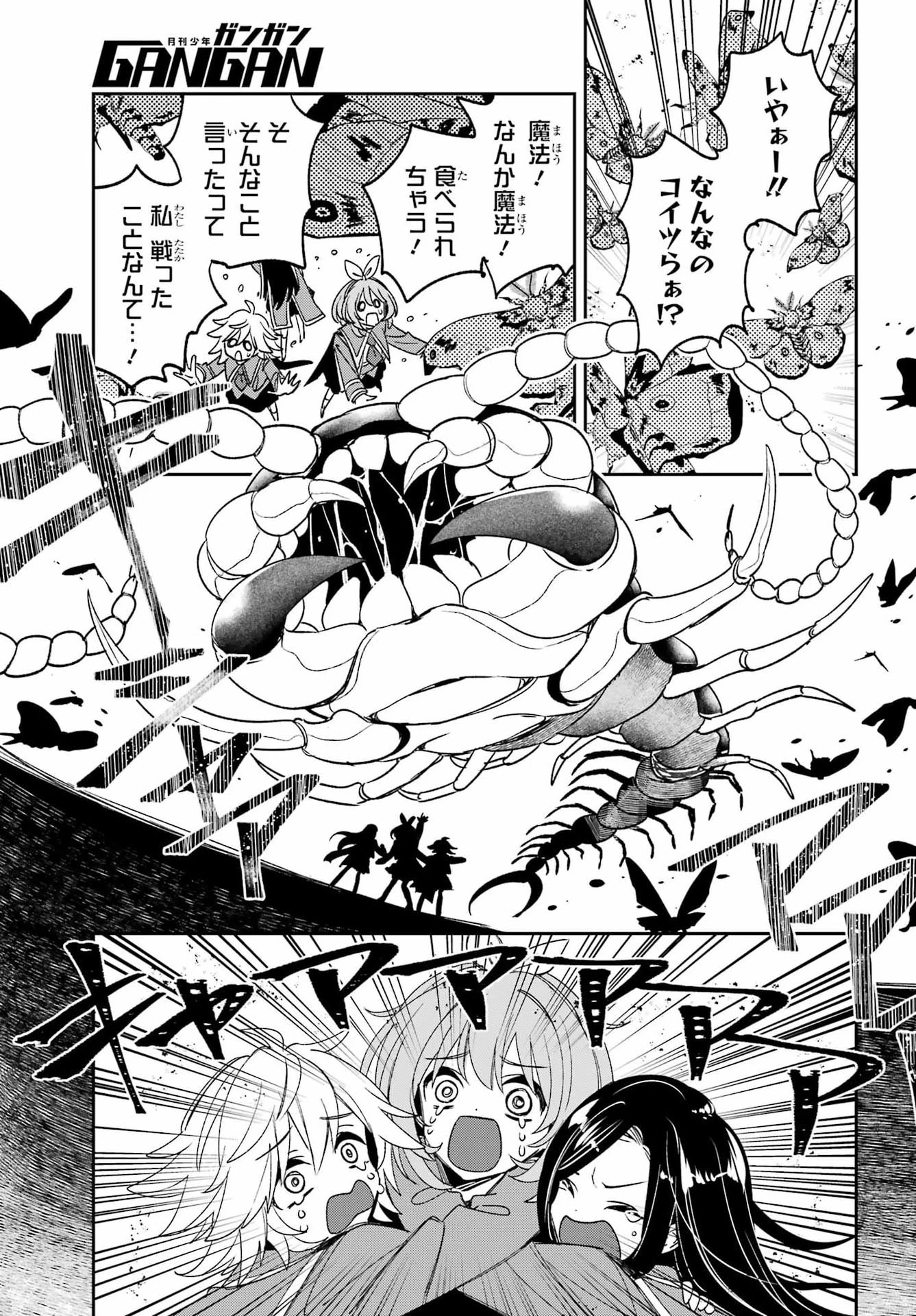 金装のヴェルメイユ ～崖っぷち魔術師は最強の厄災と魔法世界を突き進む 第40話 - 5