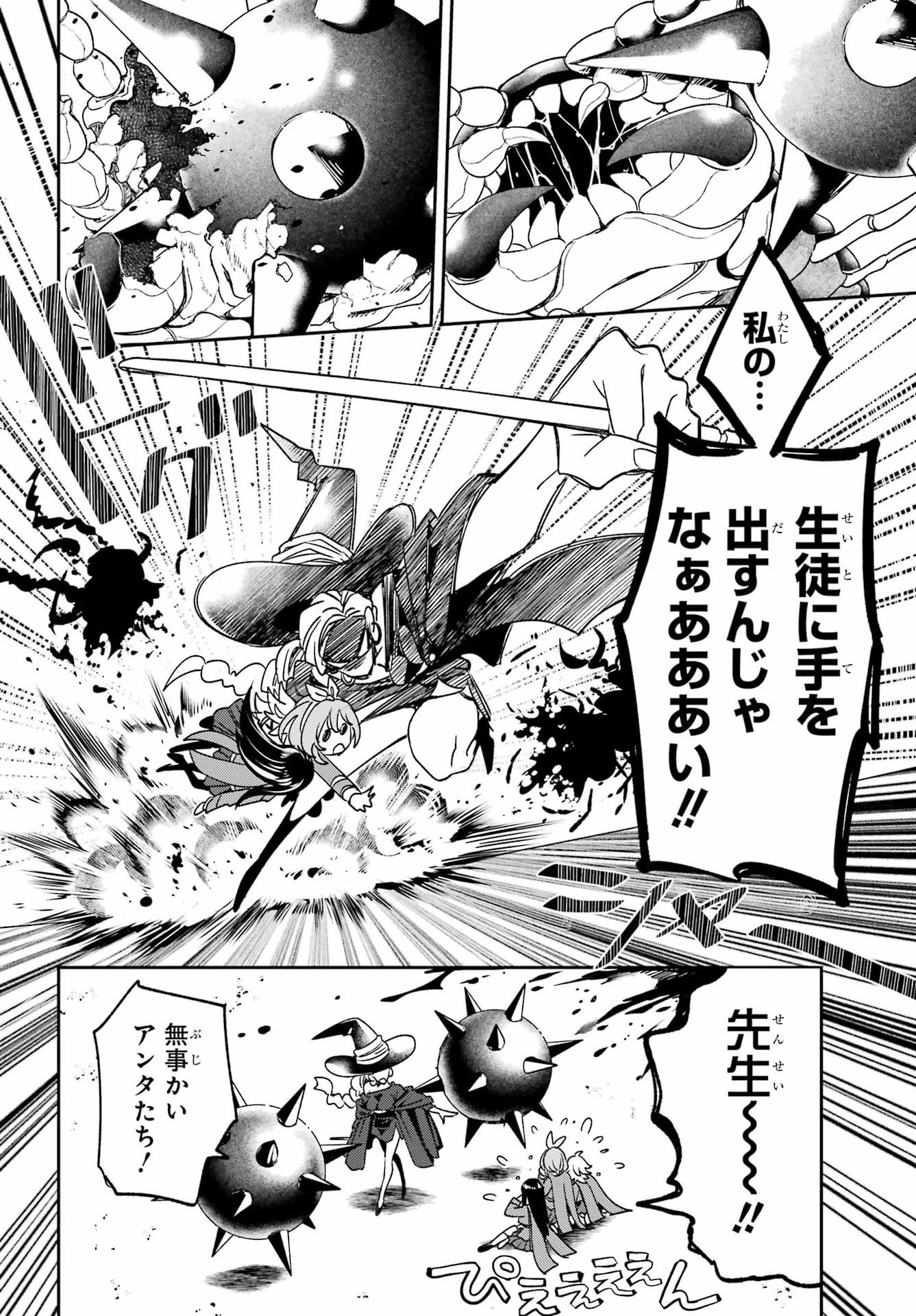 金装のヴェルメイユ ～崖っぷち魔術師は最強の厄災と魔法世界を突き進む 第40話 - 6