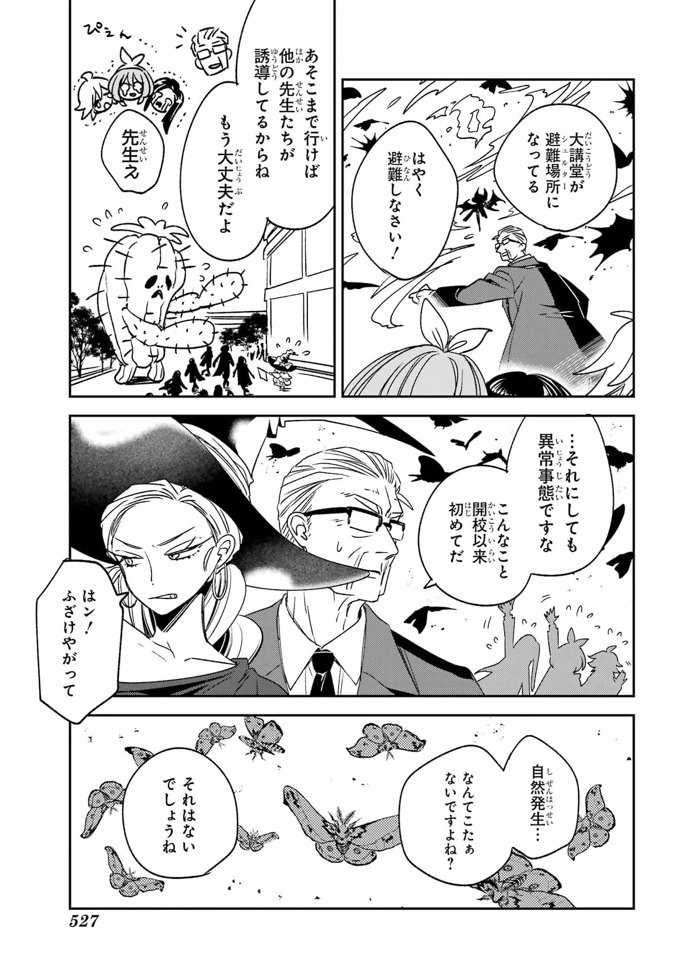金装のヴェルメイユ ～崖っぷち魔術師は最強の厄災と魔法世界を突き進む 第40話 - 7